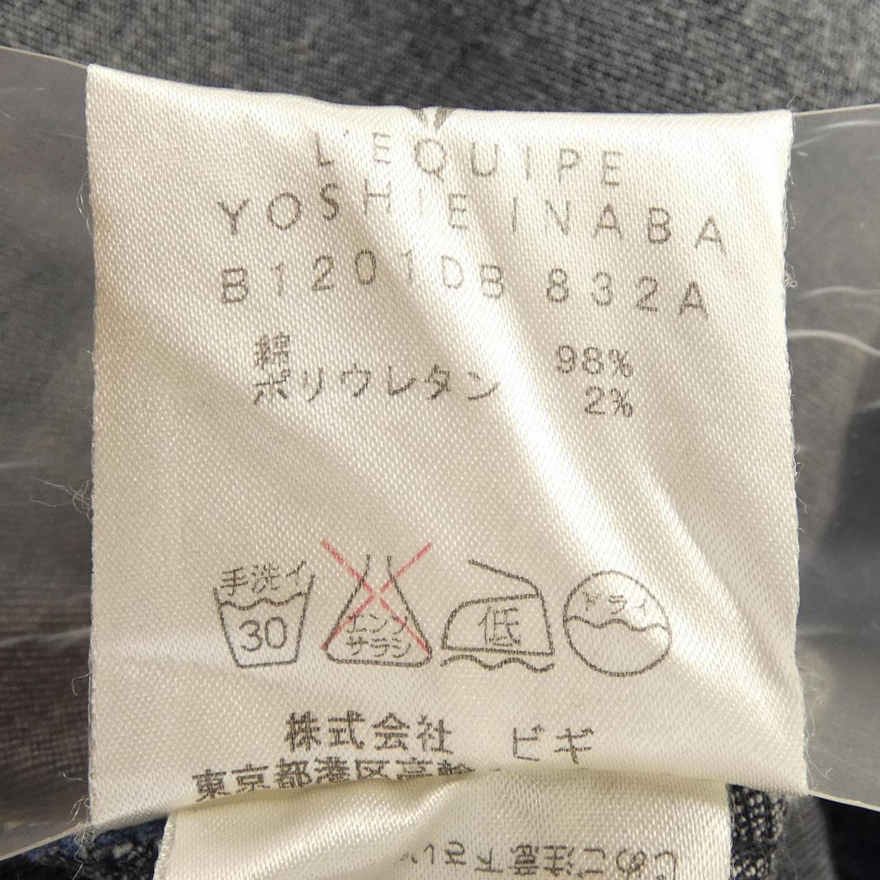 YOSHIEINABA B1201DB 832A ジャケット