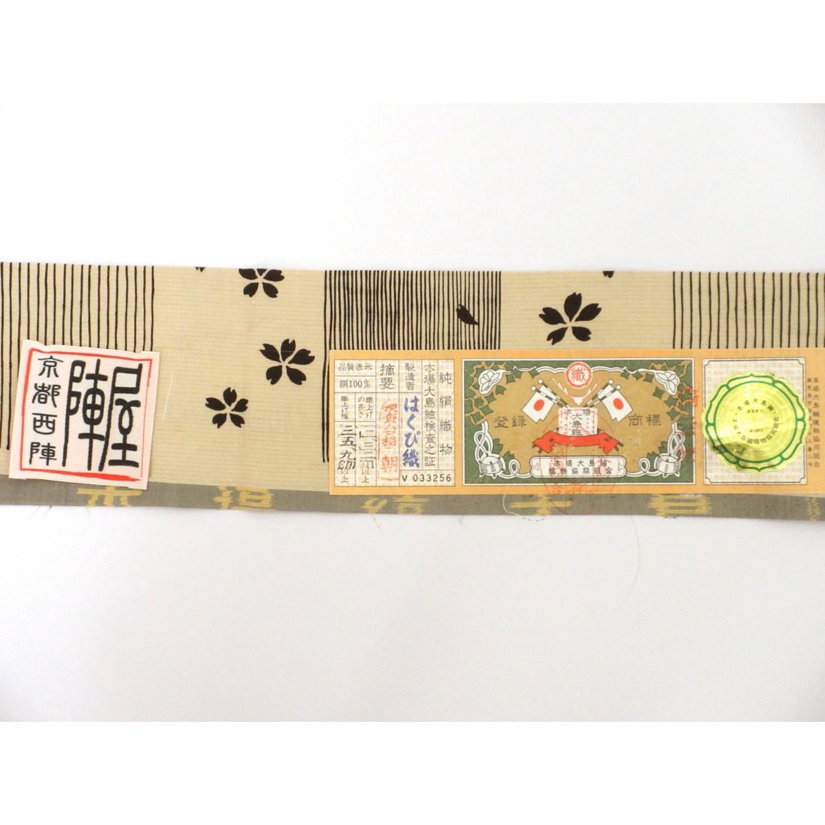 【未使用品】紬　陣屋　きもの・長襦袢　２点セット【縞大島紬】