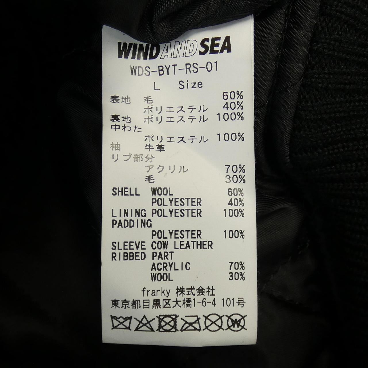 ウィンダンシー WINDANDSEA スタジャン