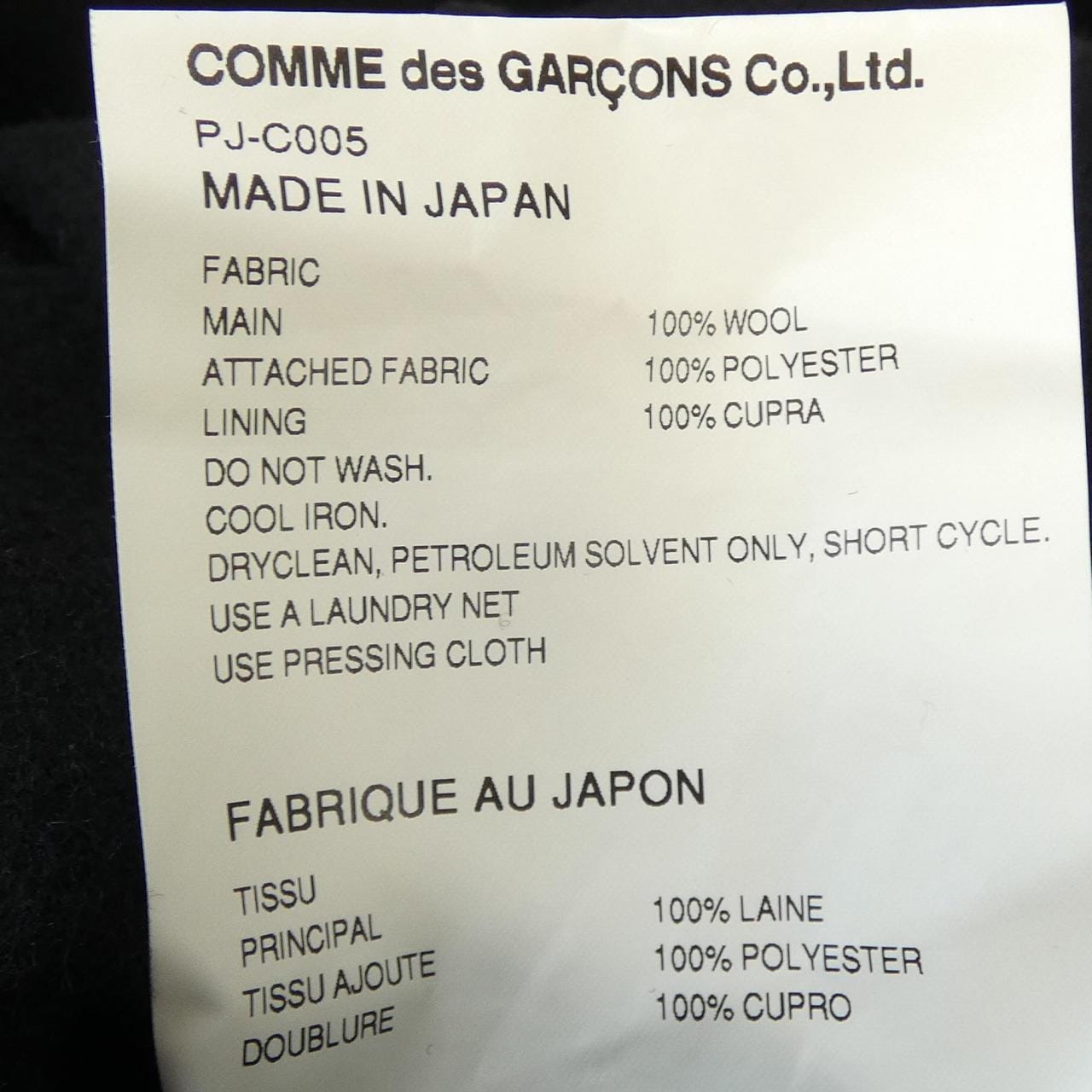 コムデギャルソンオム COMME des GARCONS HOMME PJ-C005 コート