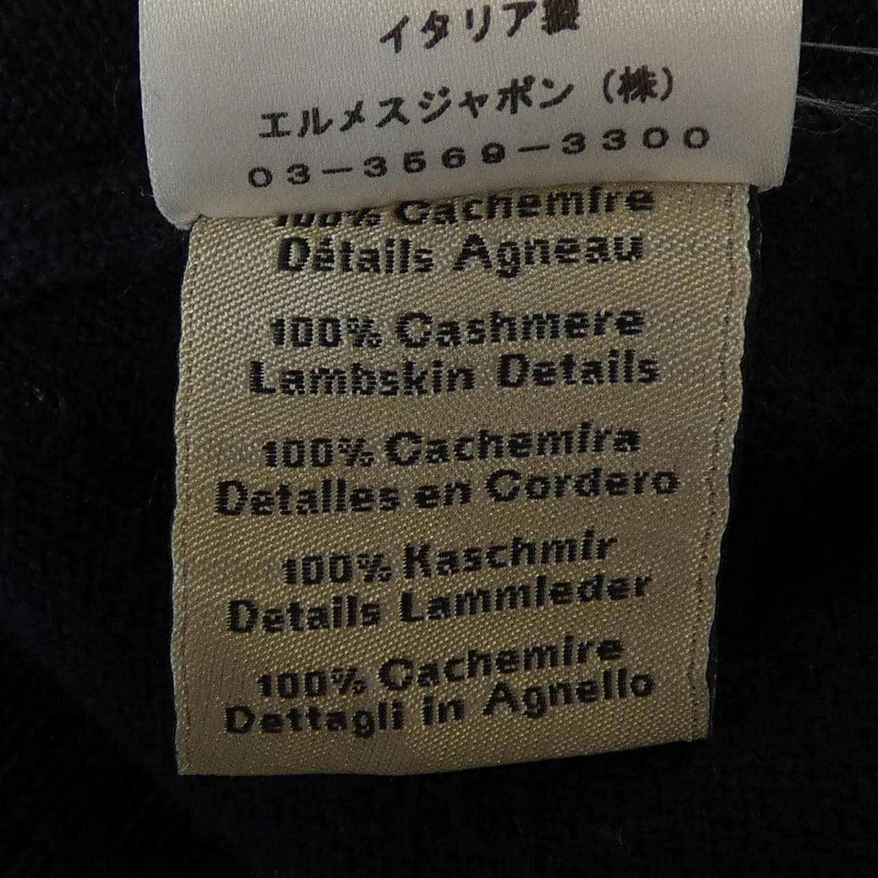 エルメス HERMES H367150H マイヨン シェーヌダンクル ニット
