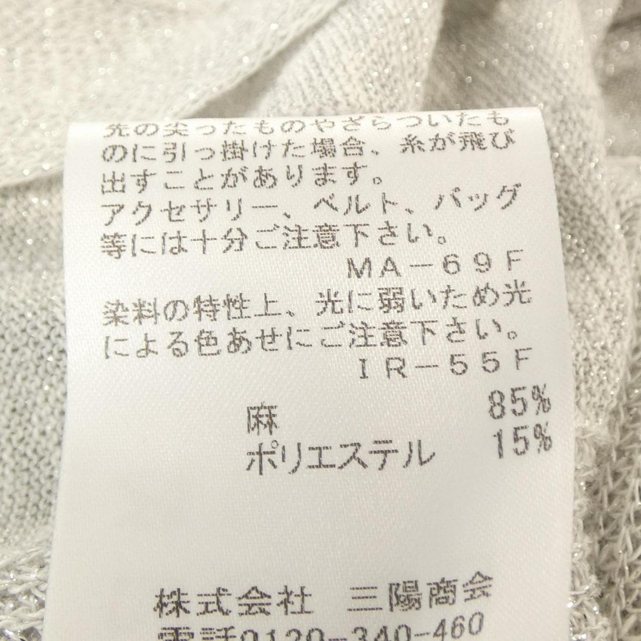 マッキントッシュロンドン MACKINTOSH LONDON カーディガン