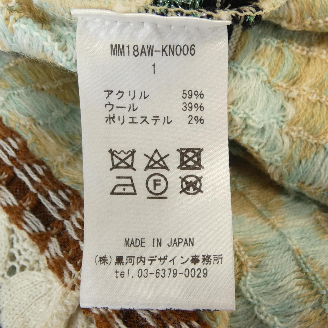 マメクロゴウチ Mame Kurogouchi MM18AW-KN006 カーディガン