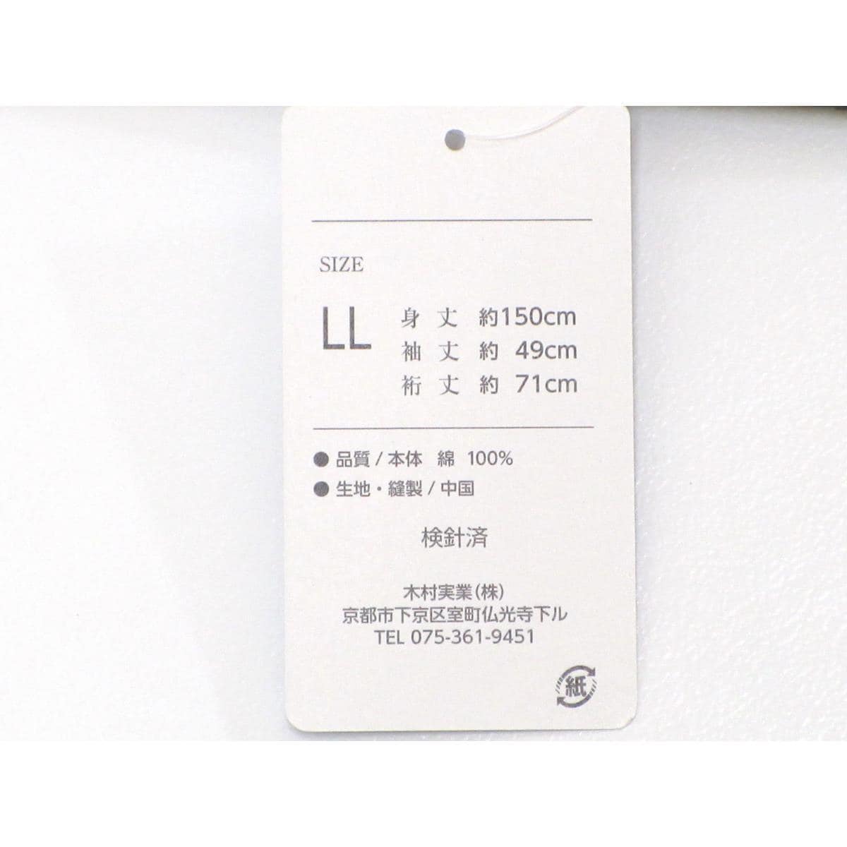 【新品】男ゆかた　ＬＬサイズ