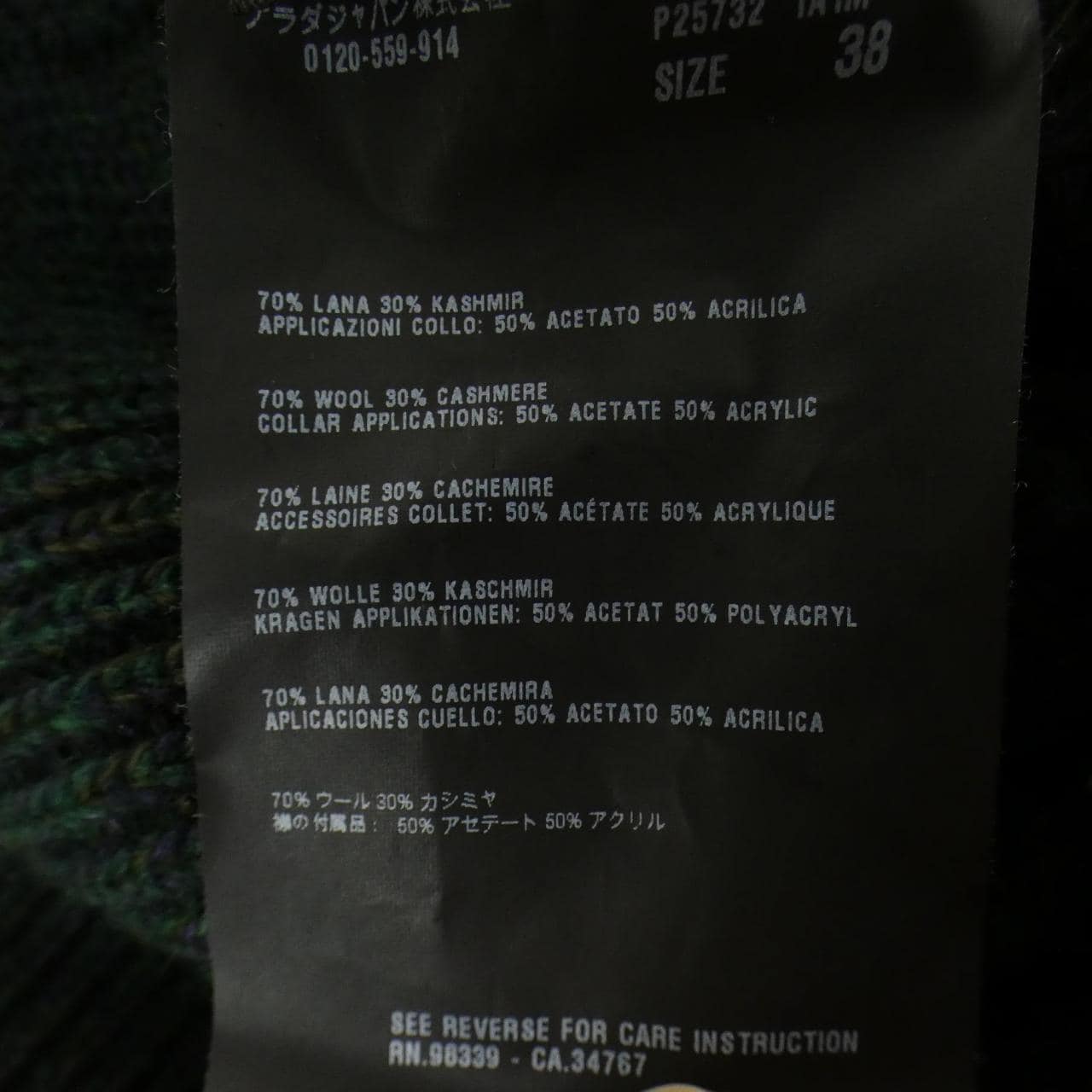 プラダ PRADA P25732 カーディガン