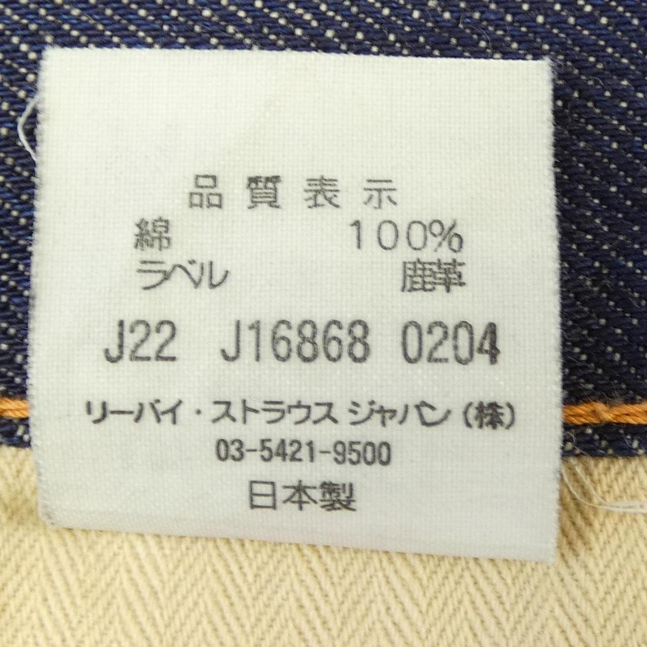 リーバイスヴィンテージクロージン LEVI'S VINTAGE CLOTHING 44501 ジーンズ