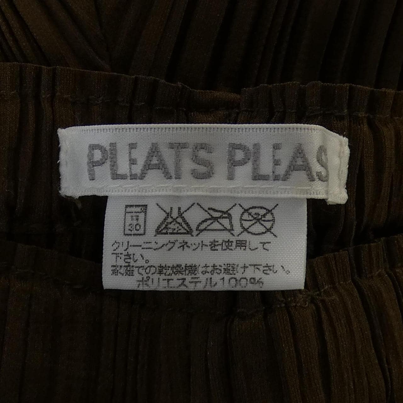 【ヴィンテージ】プリーツプリーズ PLEATS PLEASE PP23-JF146 パンツ