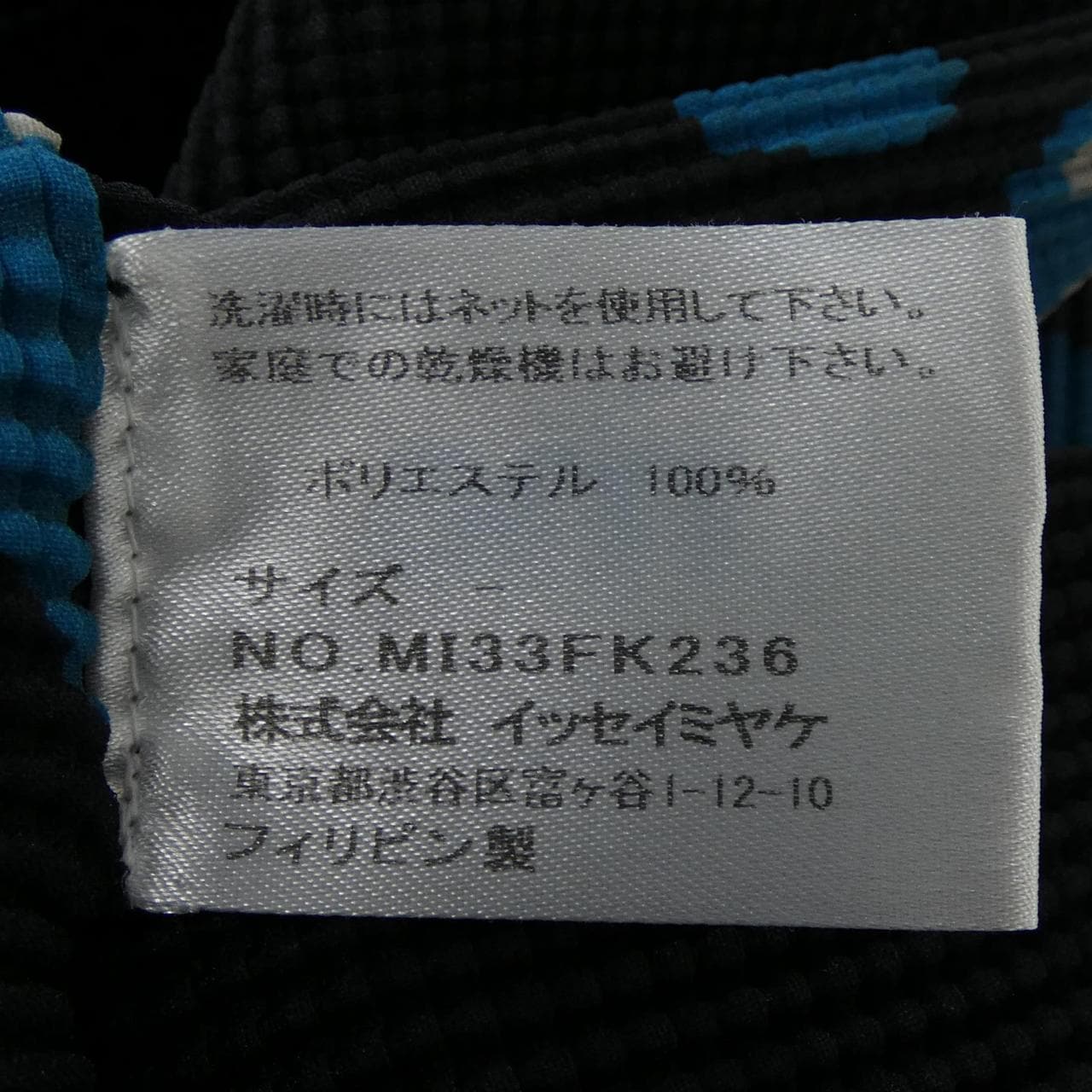 ミーイッセイミヤケ me ISSEY MIYAKE MI33FK236 トップス