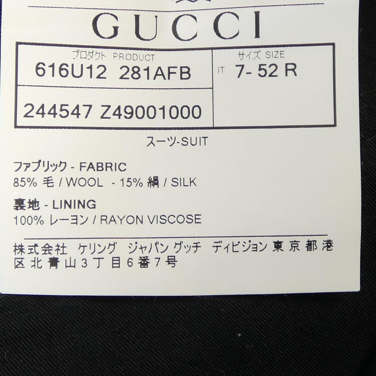 グッチ GUCCI スーツ