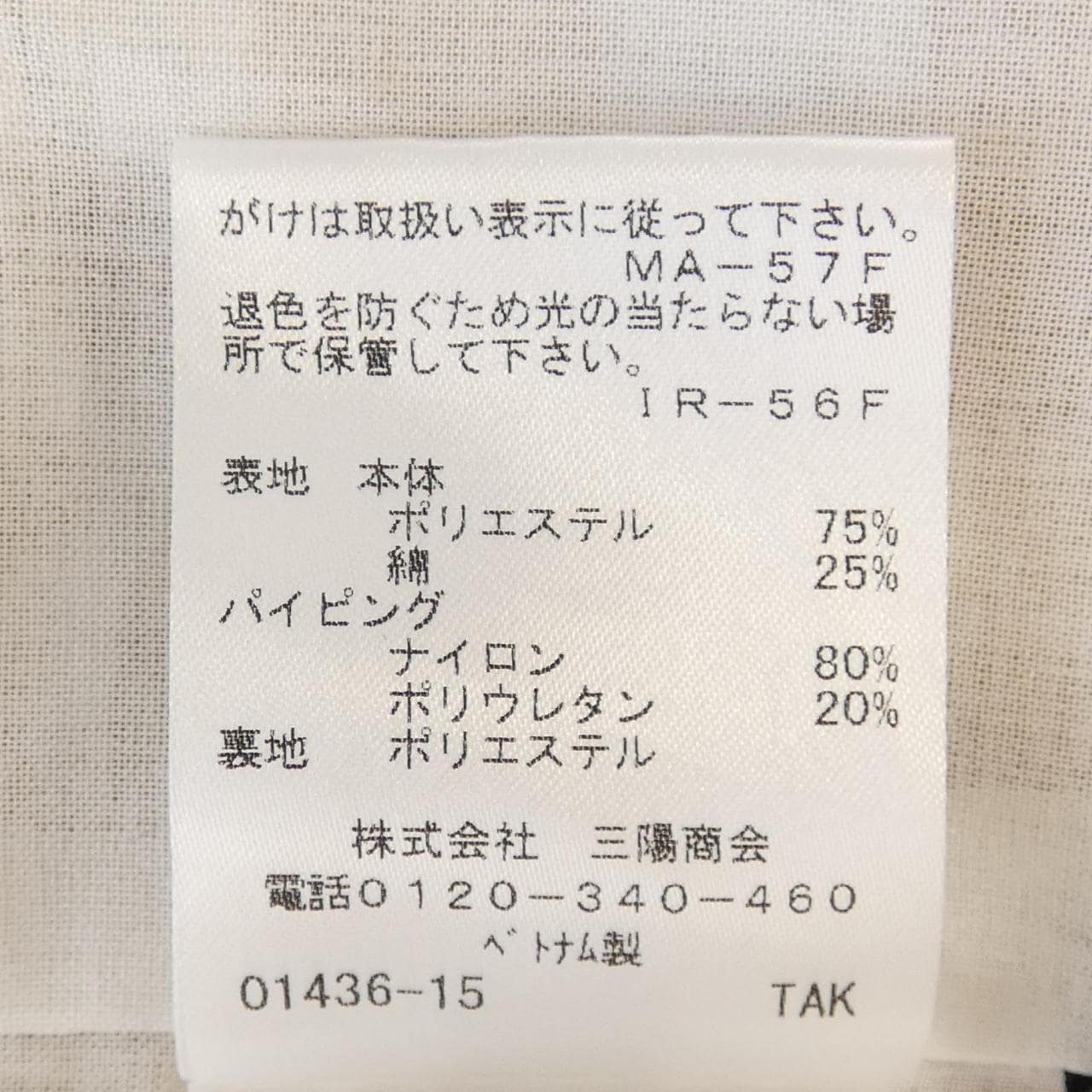 トゥービーシック TO BE CHIC スカート