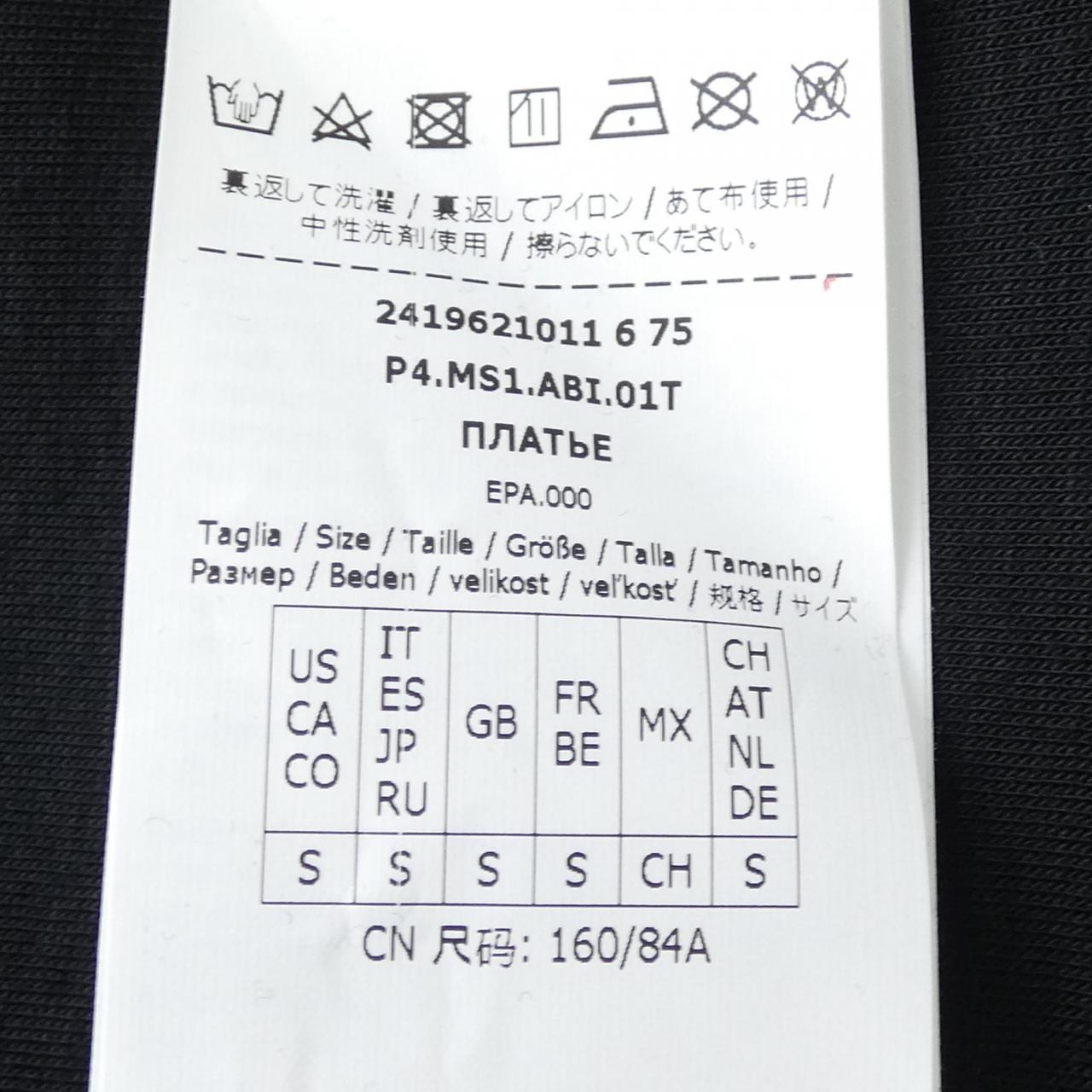 エスマックスマーラ 'S Max Mara 962101 ワンピース