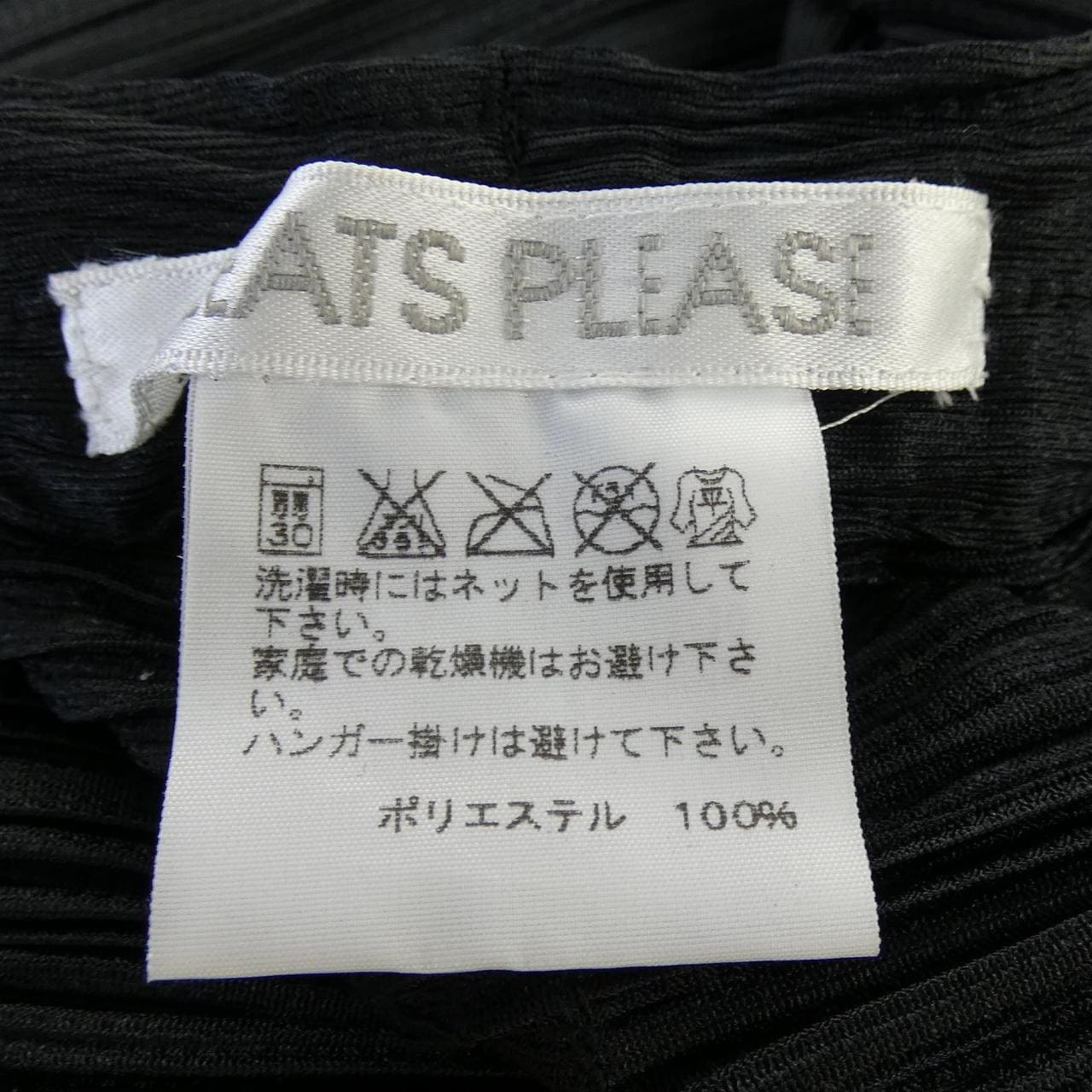 プリーツプリーズ PLEATS PLEASE PP43-JF404 パンツ