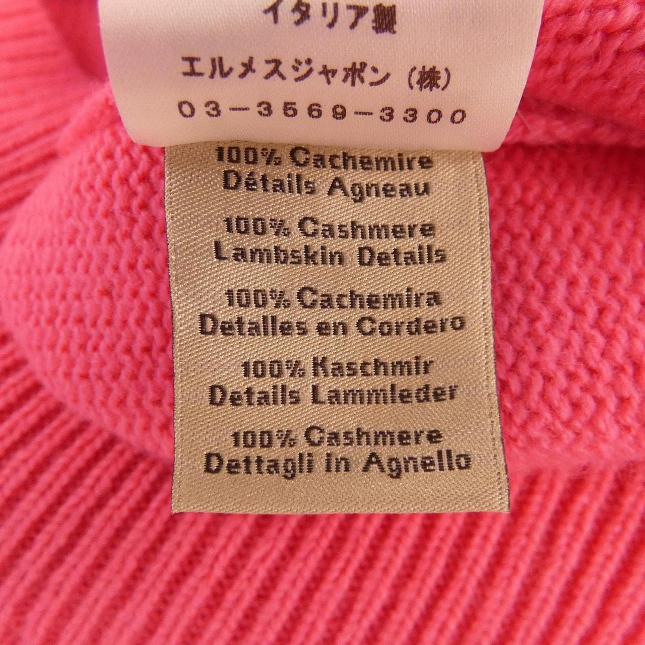 エルメス HERMES *31-5713. ニット