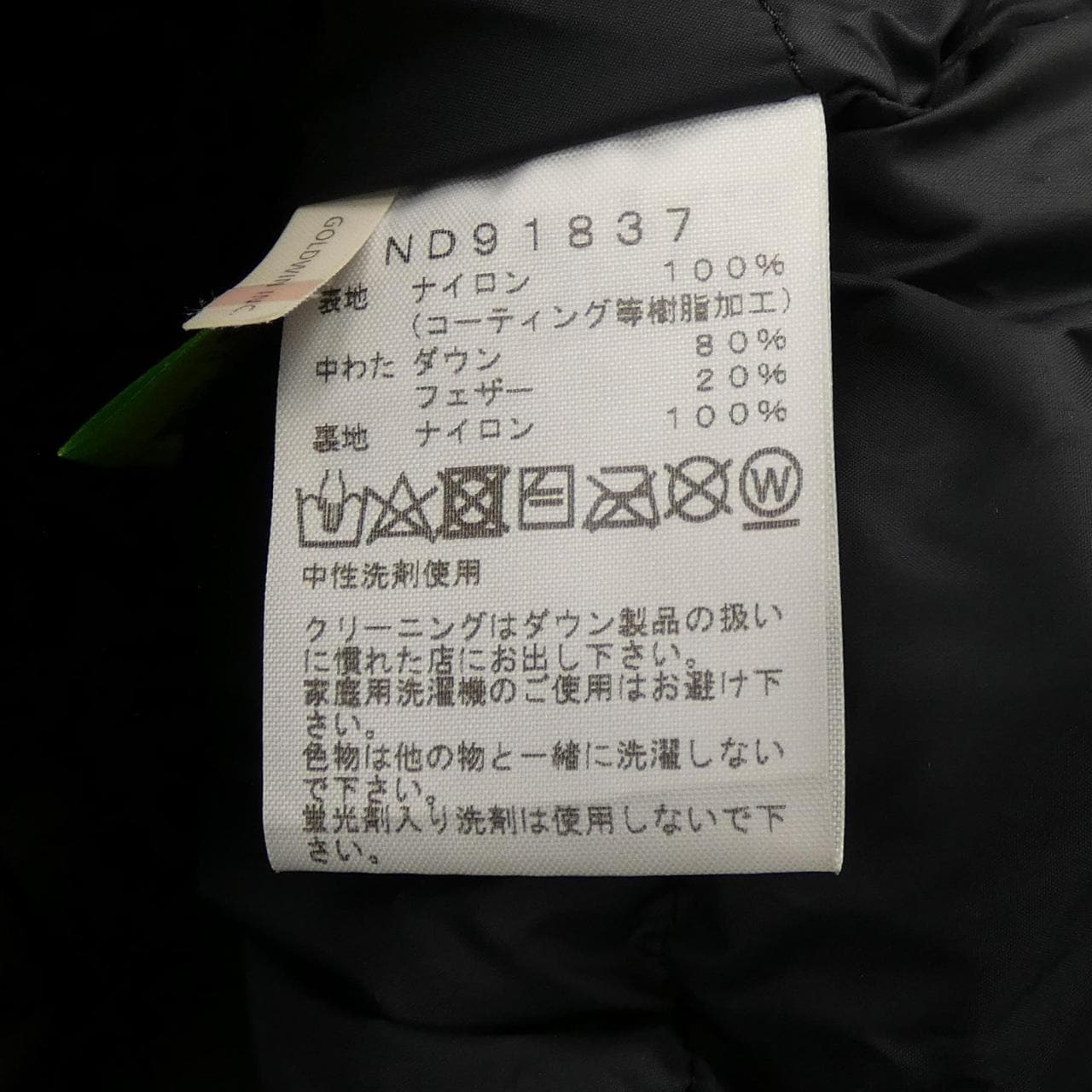ザノースフェイス THE NORTH FACE ND91837 ダウンジャケット