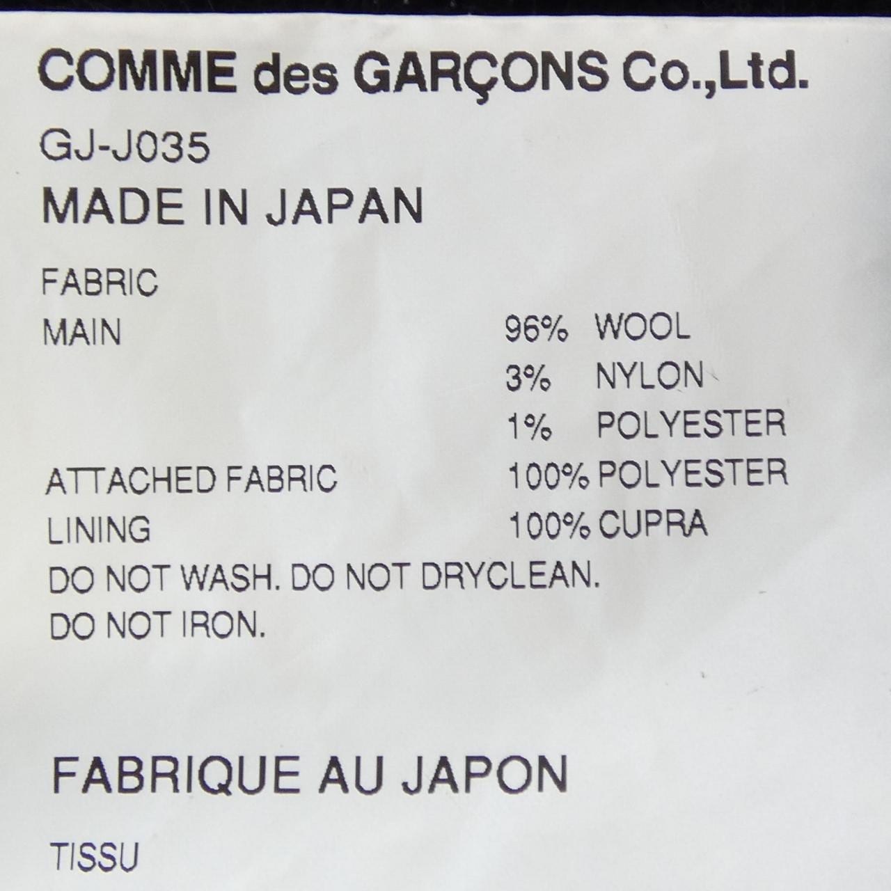 コムデギャルソン COMME des GARCONS GJ-J035 ジャケット