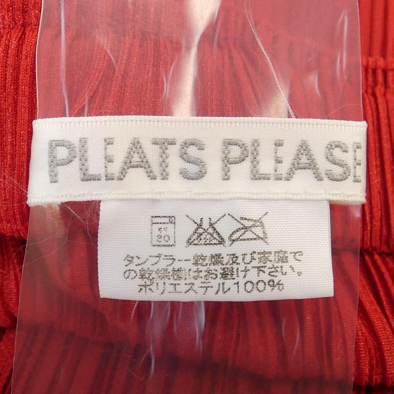 【ヴィンテージ】プリーツプリーズ PLEATS PLEASE PP13-JG335 スカート