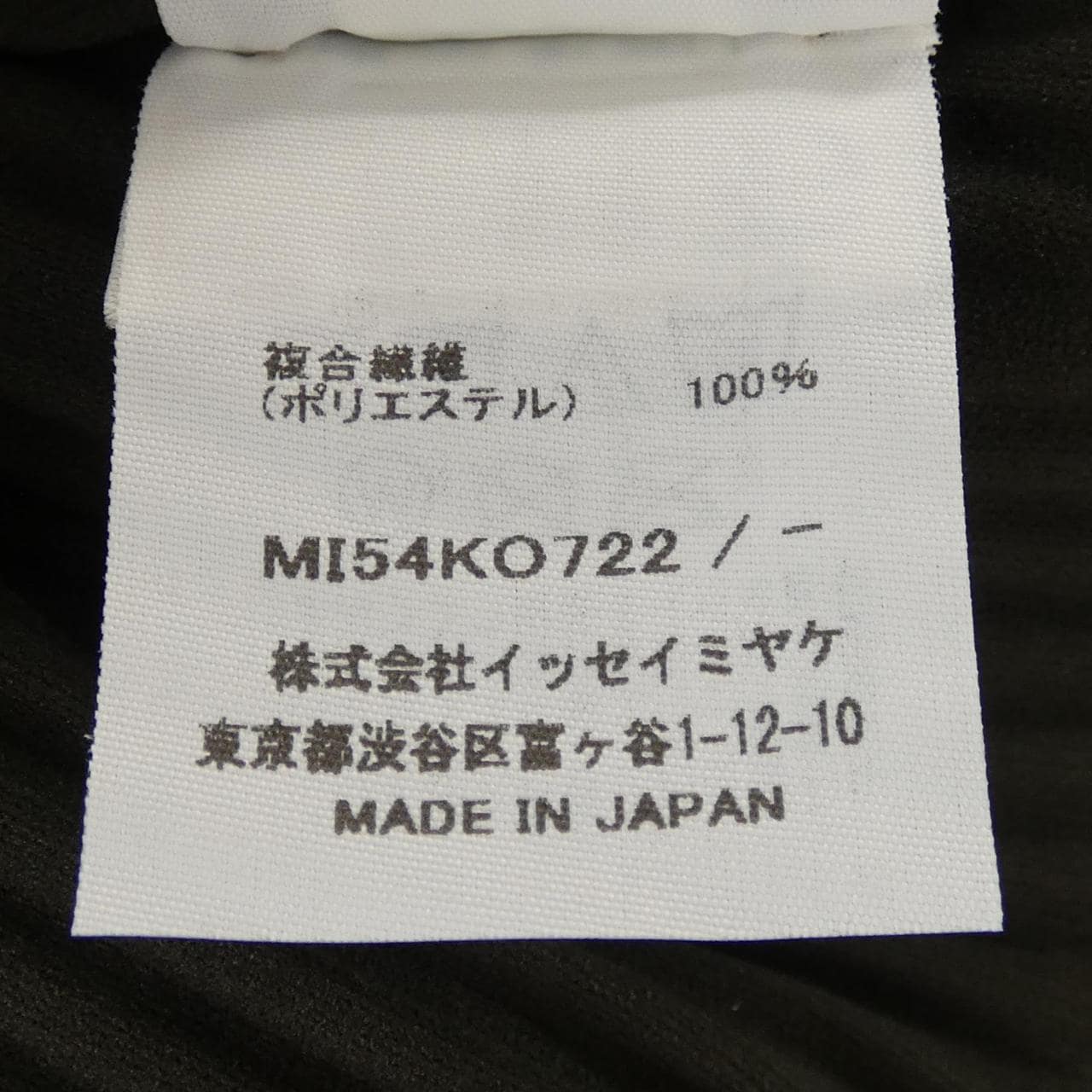 ミーイッセイミヤケ me ISSEY MIYAKE MI54KO722 カーディガン