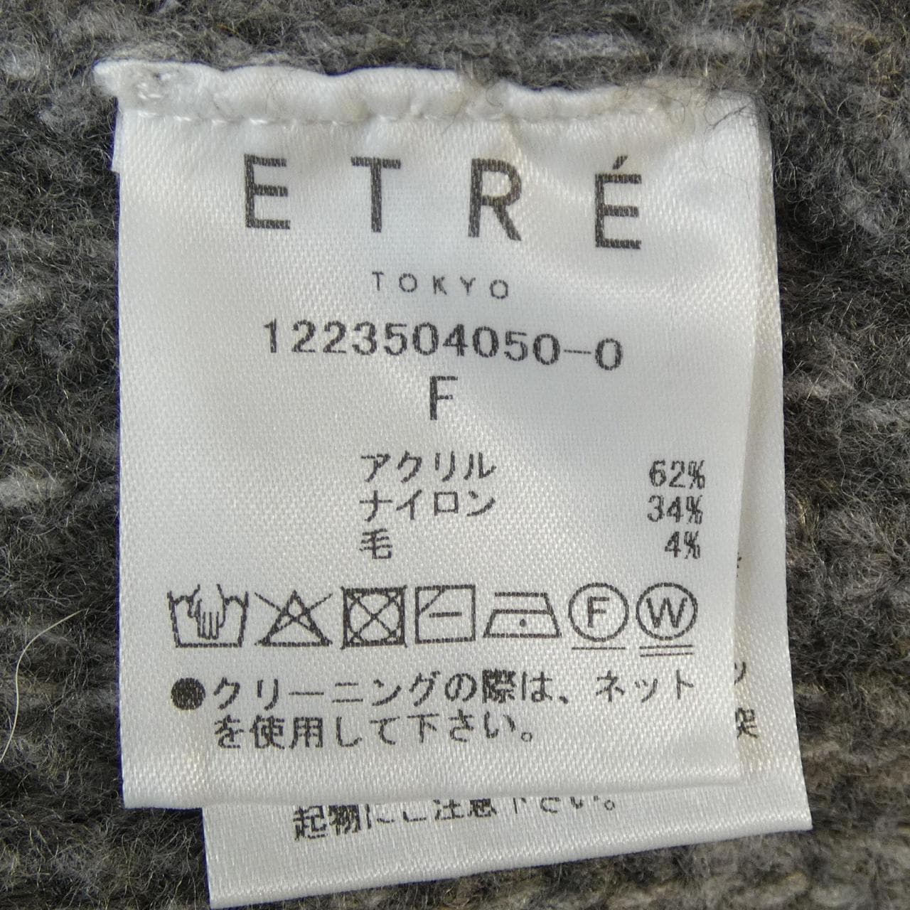 エトレトウキョウ ETRE TOKYO カーディガン