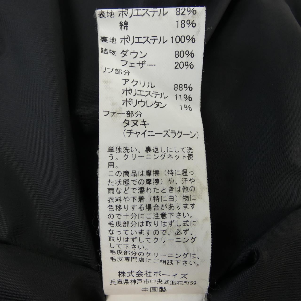 ダントン DANTON ダウンコート