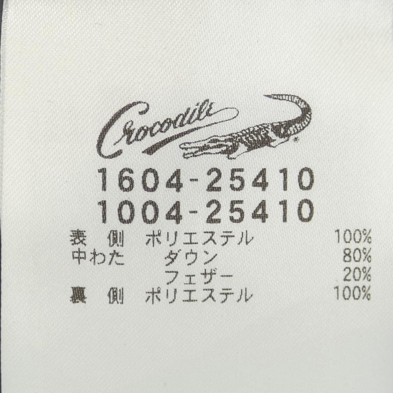 CROCODILE ダウンベスト