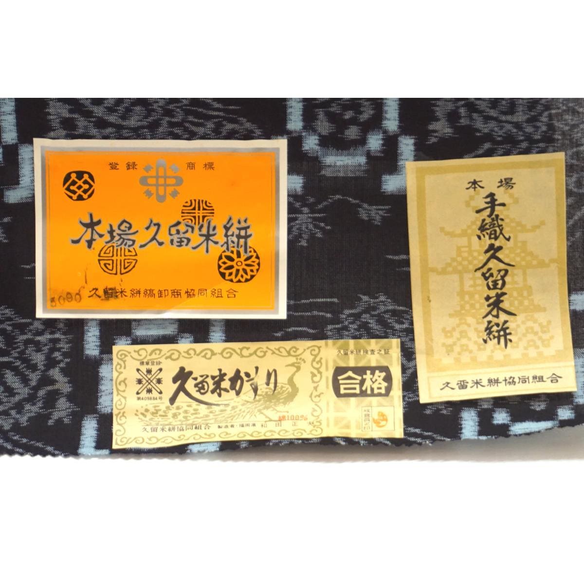 【未使用品】着尺反物【久留米絣】