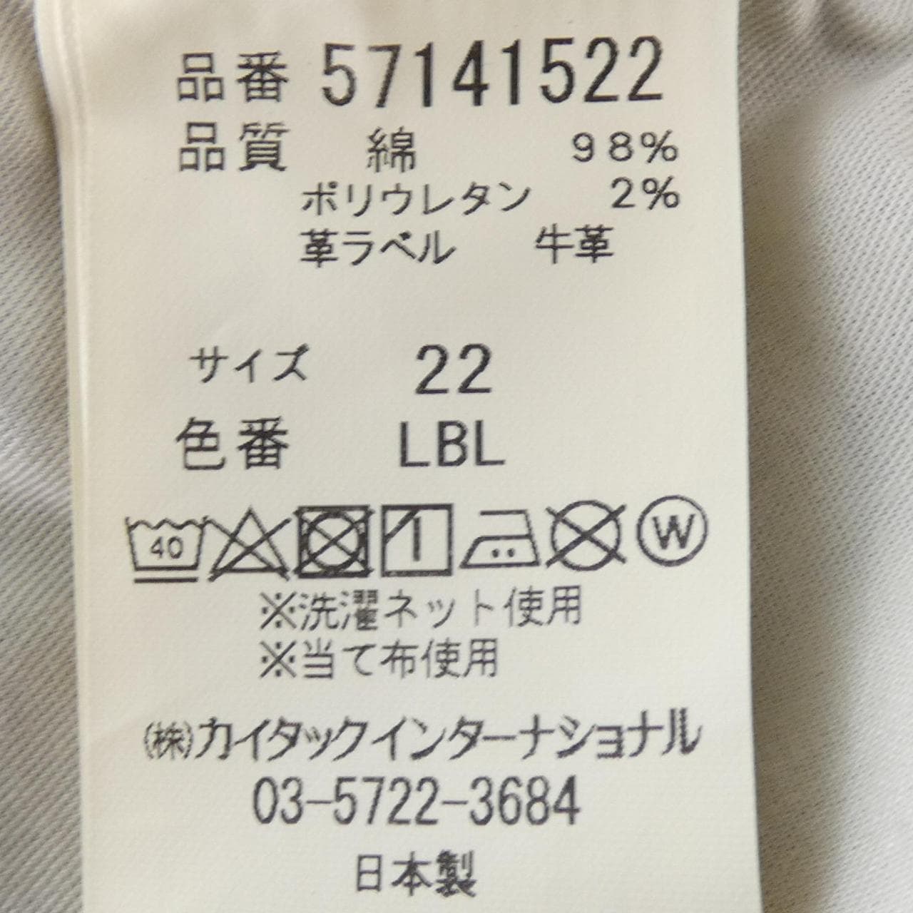 ヤヌーク YANUK 57141522 ジーンズ