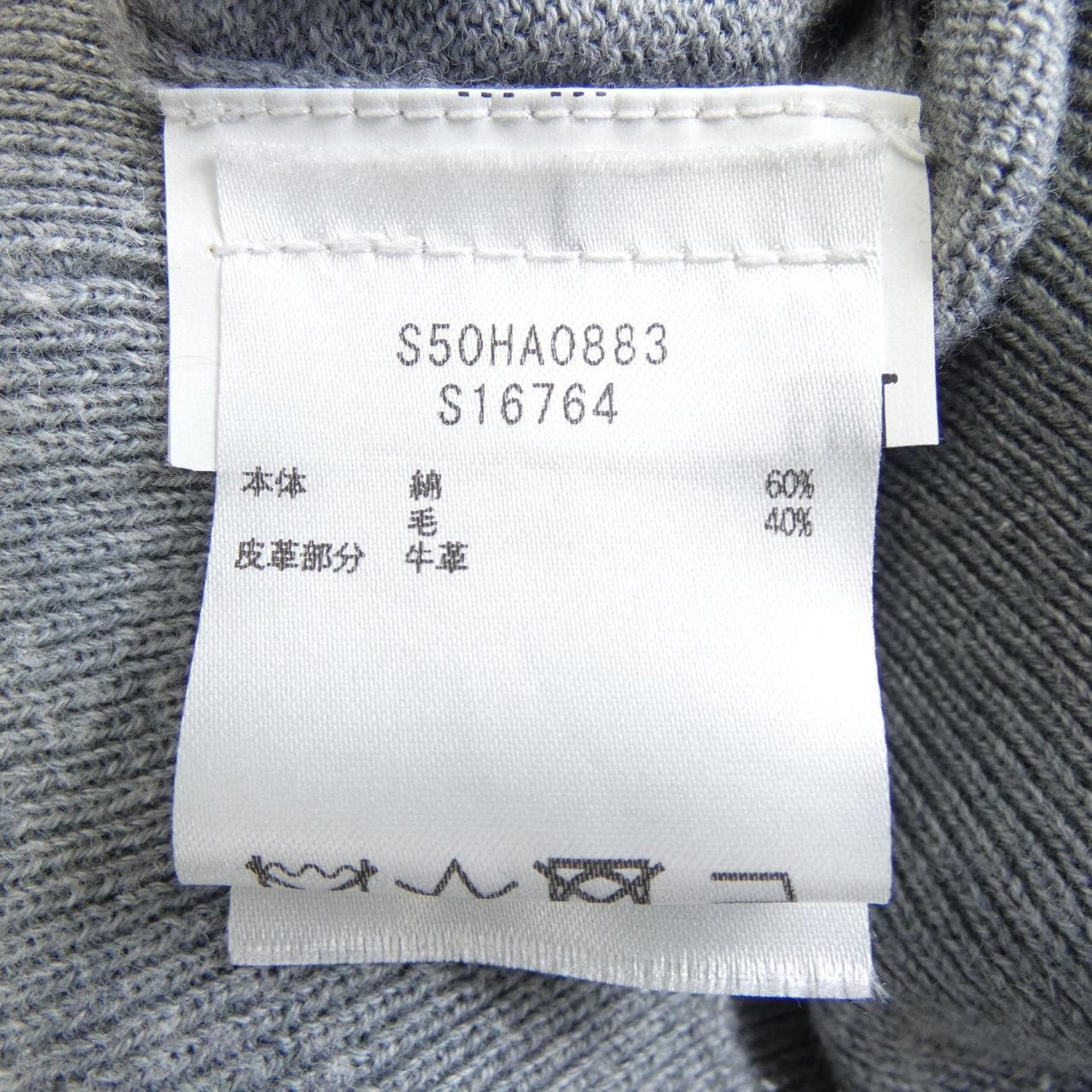 メゾンマルジェラ Maison Margiela S50HA0883 カーディガン
