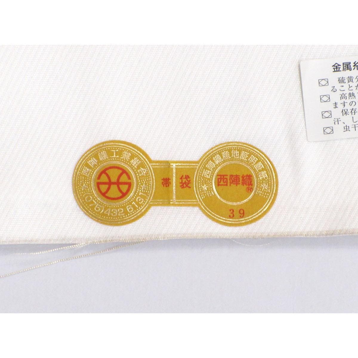 【新品】袋帯　【川島織物】