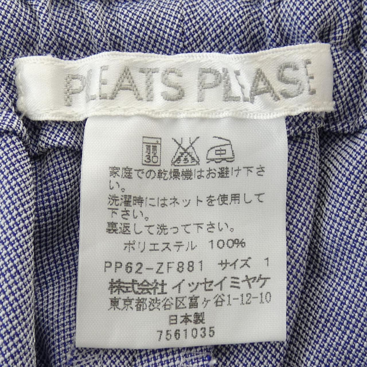 プリーツプリーズ PLEATS PLEASE パンツ