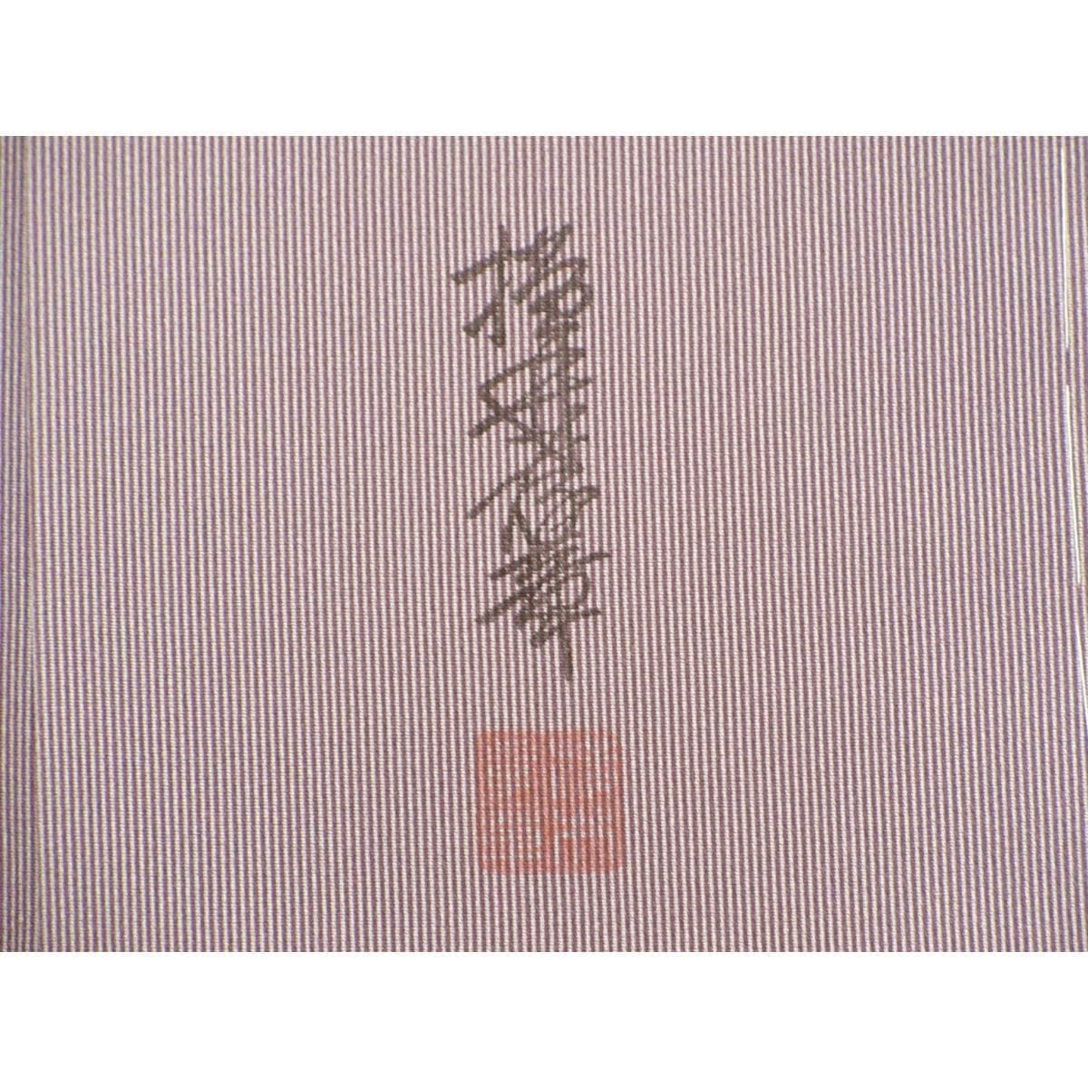 小紋　江戸小紋　万筋