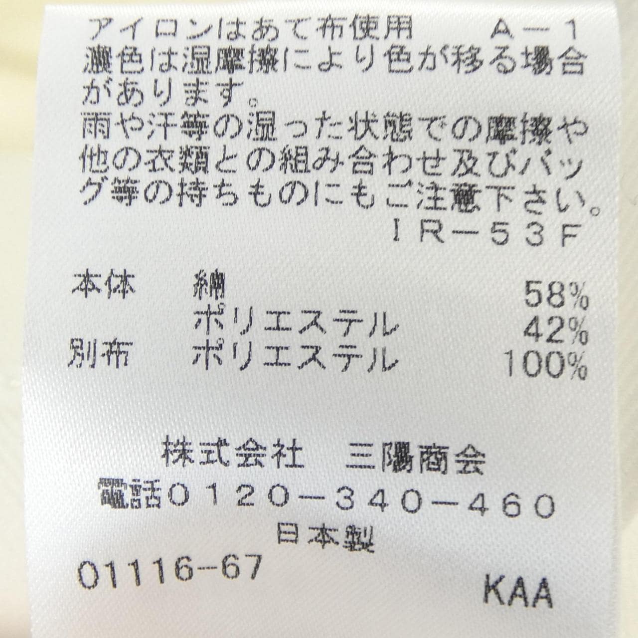 トゥービーシック TO BE CHIC トップス