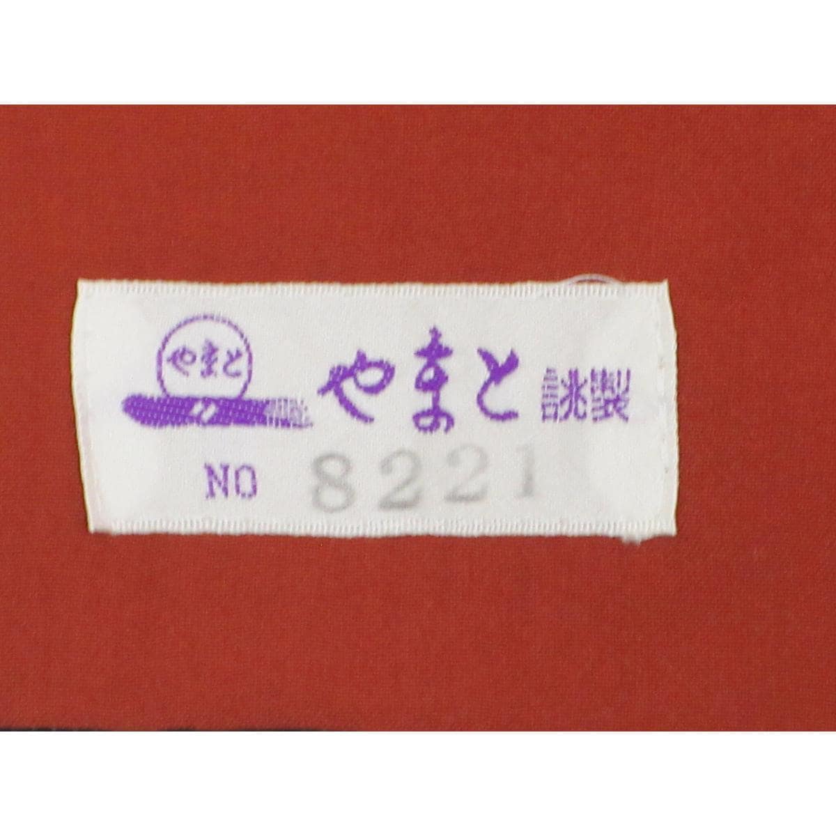 紬　結城紬　はたおり娘　胴抜き仕立
