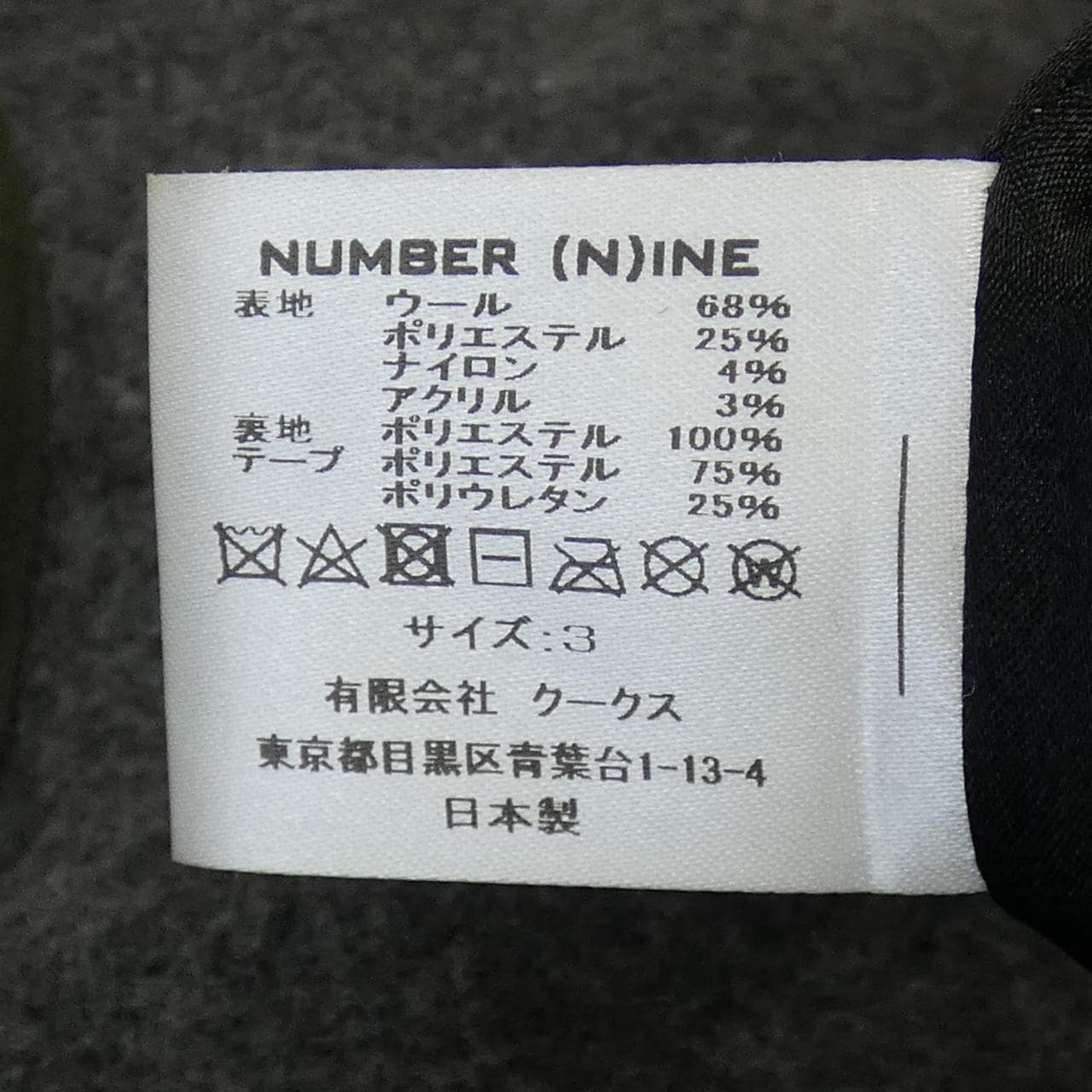 ナンバーナイン NUMBER (N)INE コート