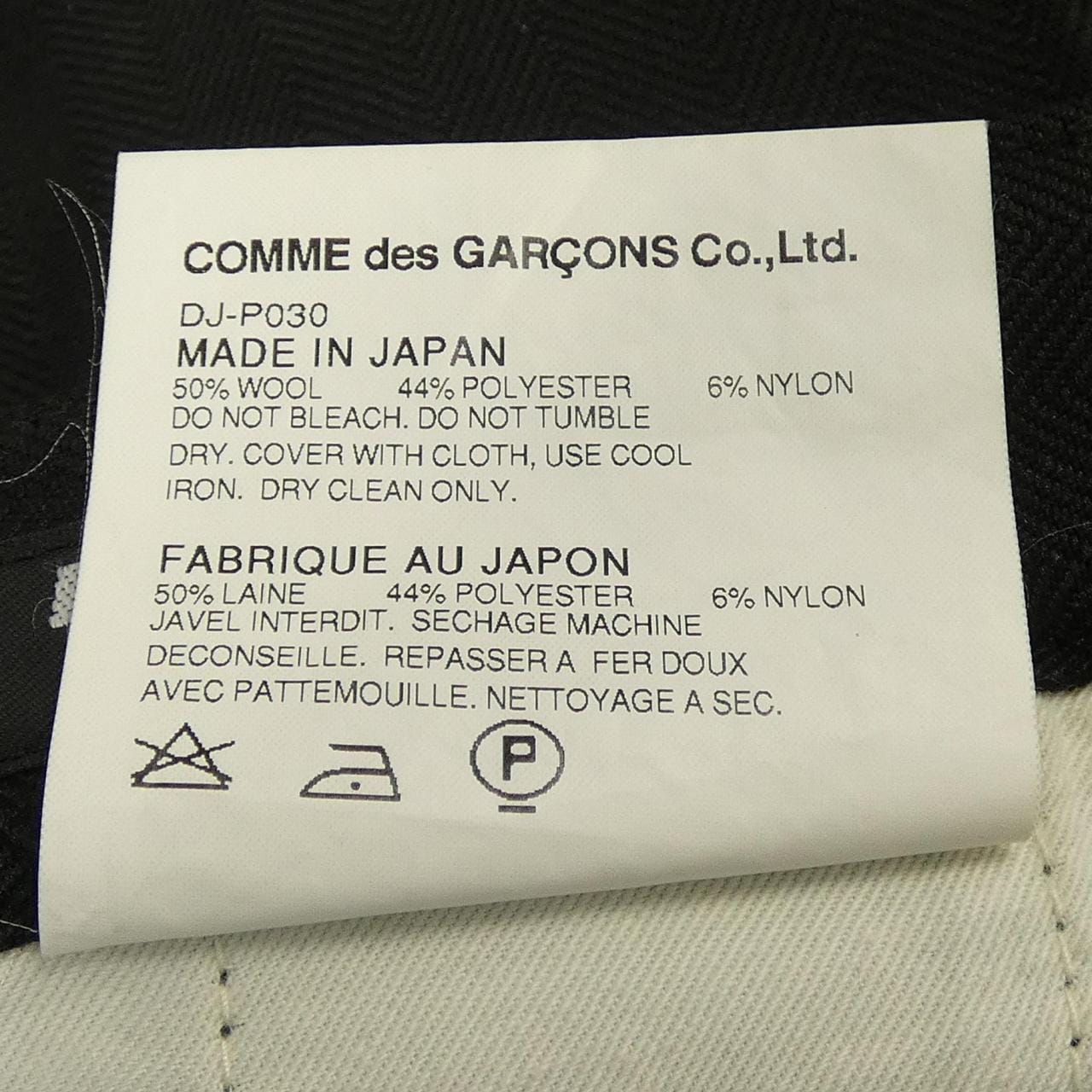 コムデギャルソンオム COMME des GARCONS HOMME DEUX DJ-P030 パンツ