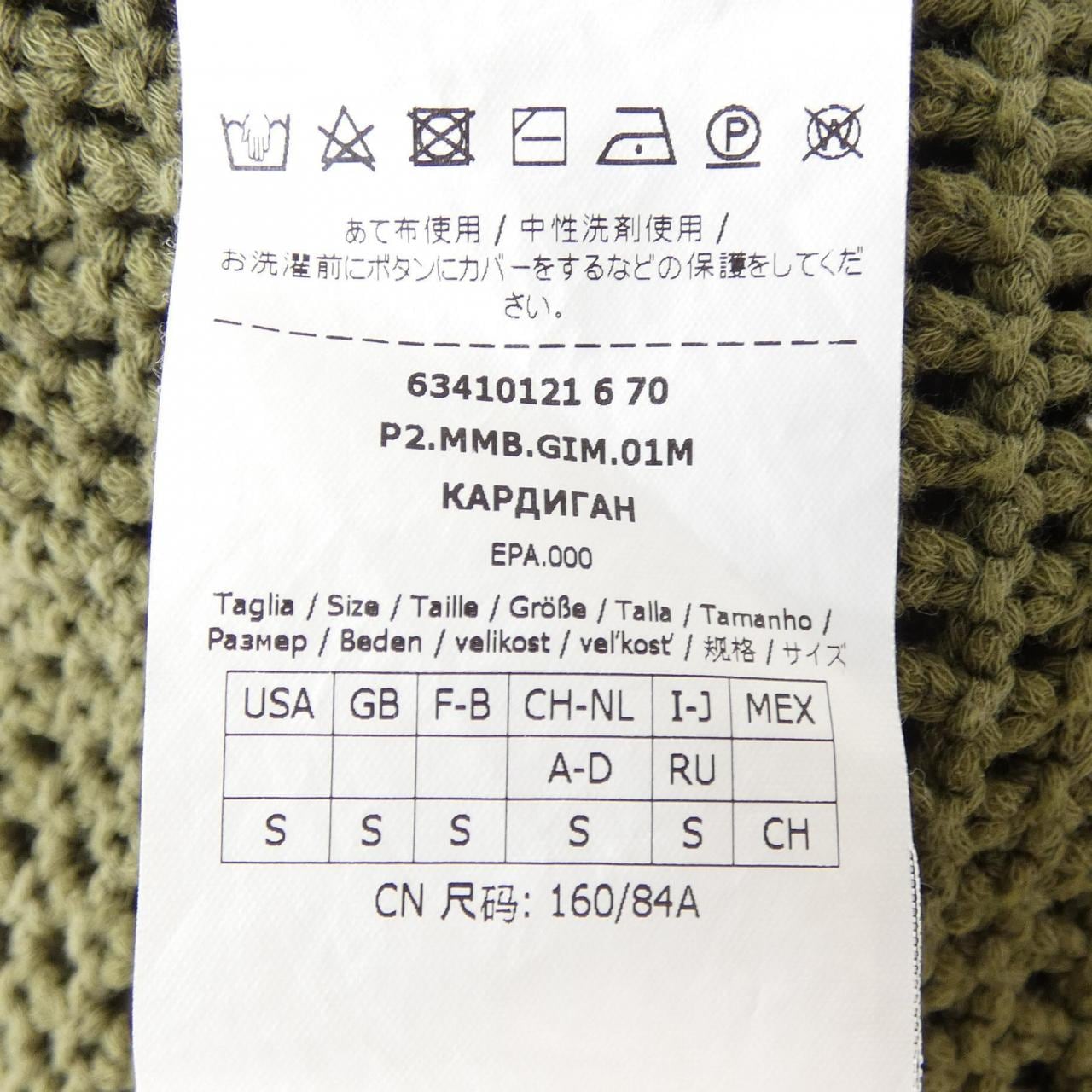 マックスマーラステュディオ Max Mara STUDIO 63410121 カーディガン