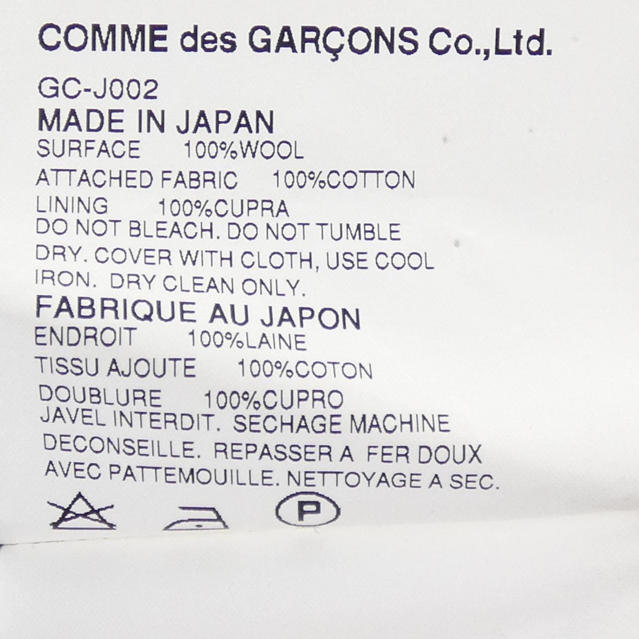 【ヴィンテージ】コムデギャルソン COMME des GARCONS GC-J002 コート