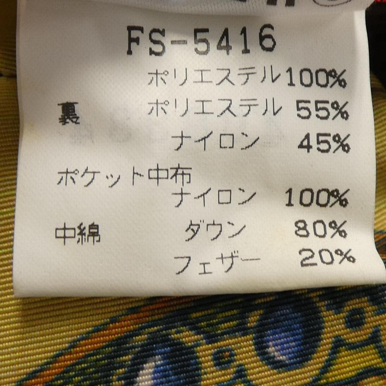 【ヴィンテージ】Ficce Ficce FS-5416 ダウンジャケット