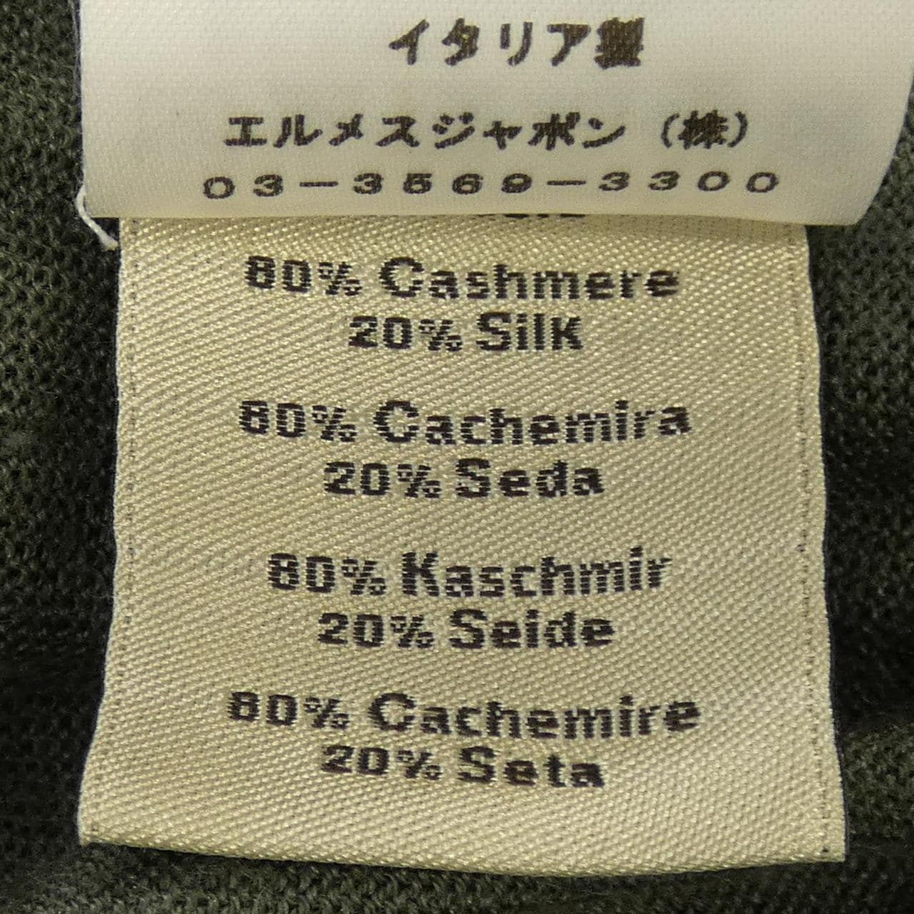 エルメス HERMES *22-5719 ニット
