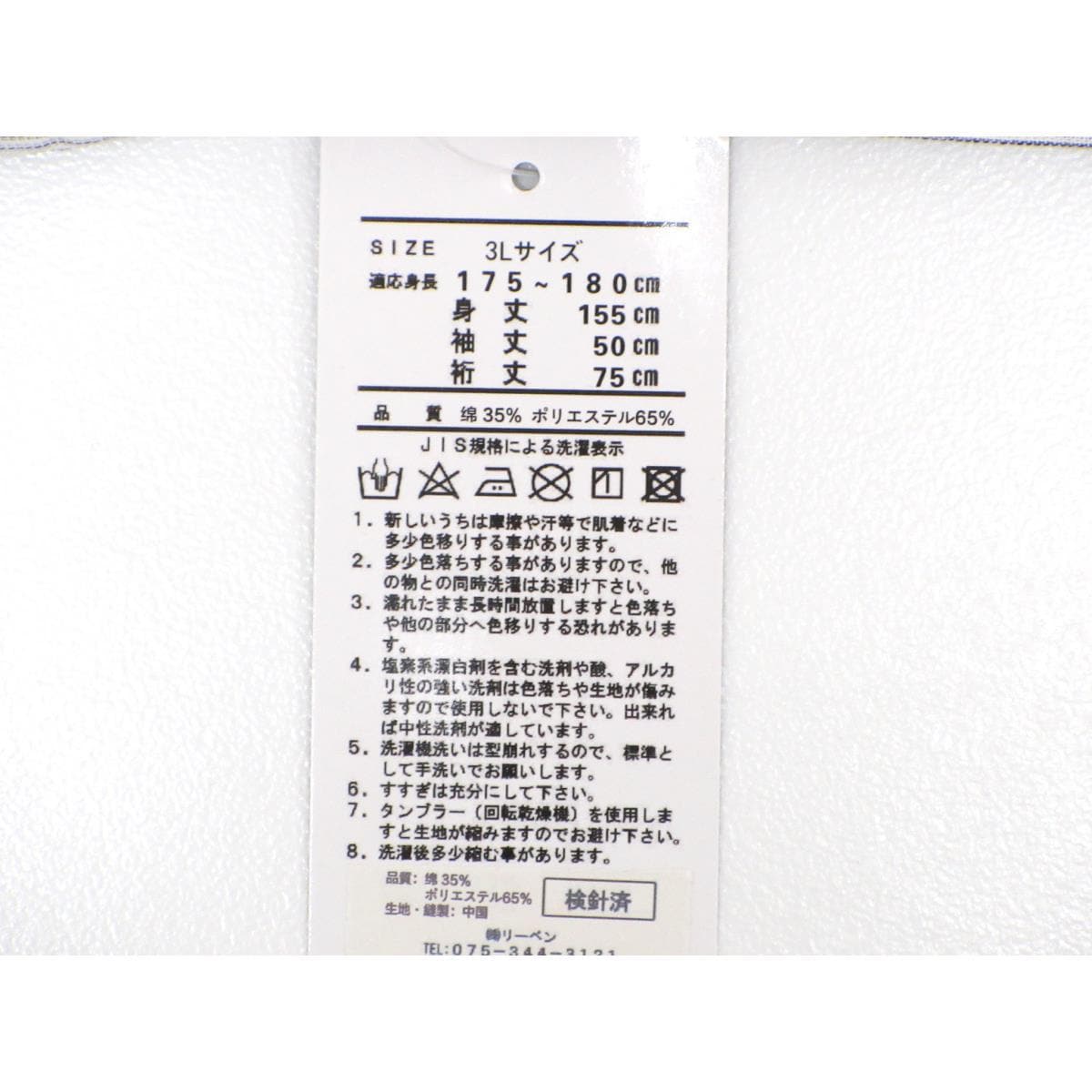 【新品】男ゆかた　３Ｌサイズ