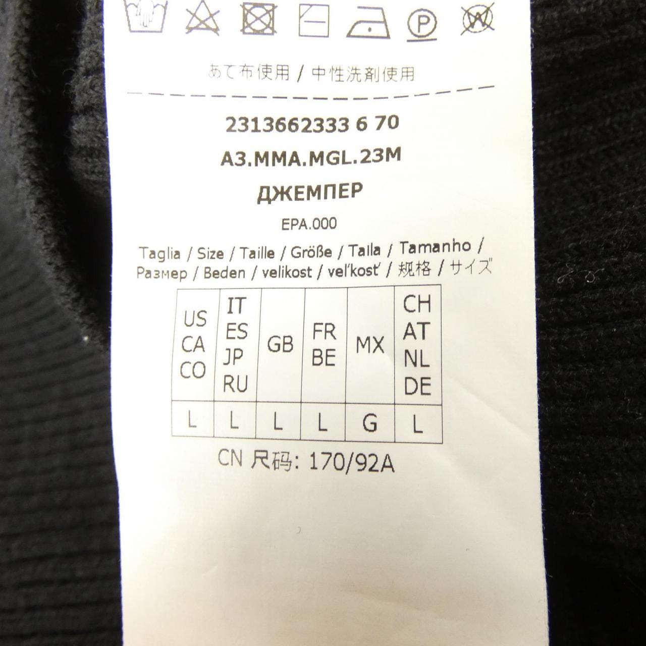 マックスマーラ Max Mara ニット