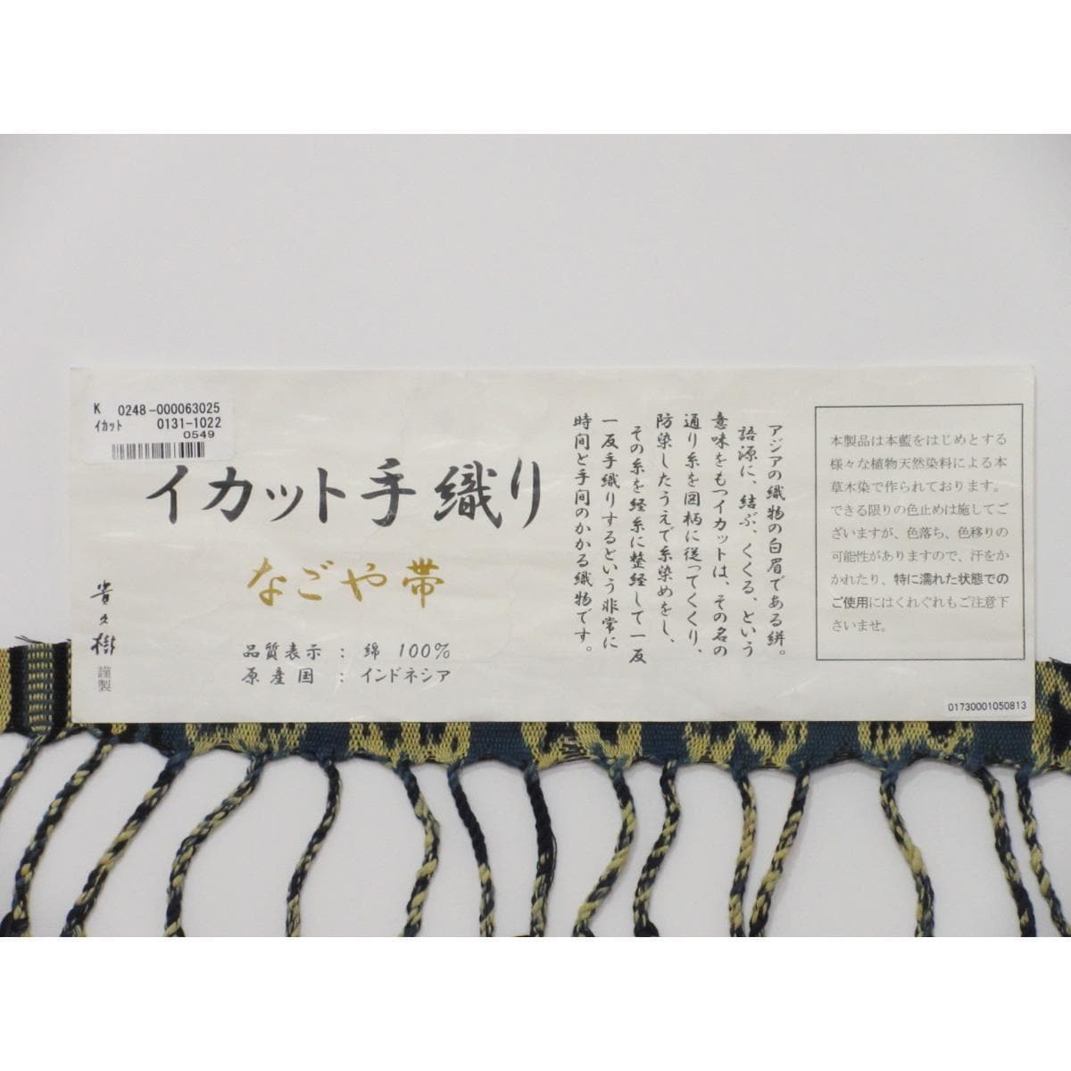 【新品】名古屋帯　貴久樹　イカット