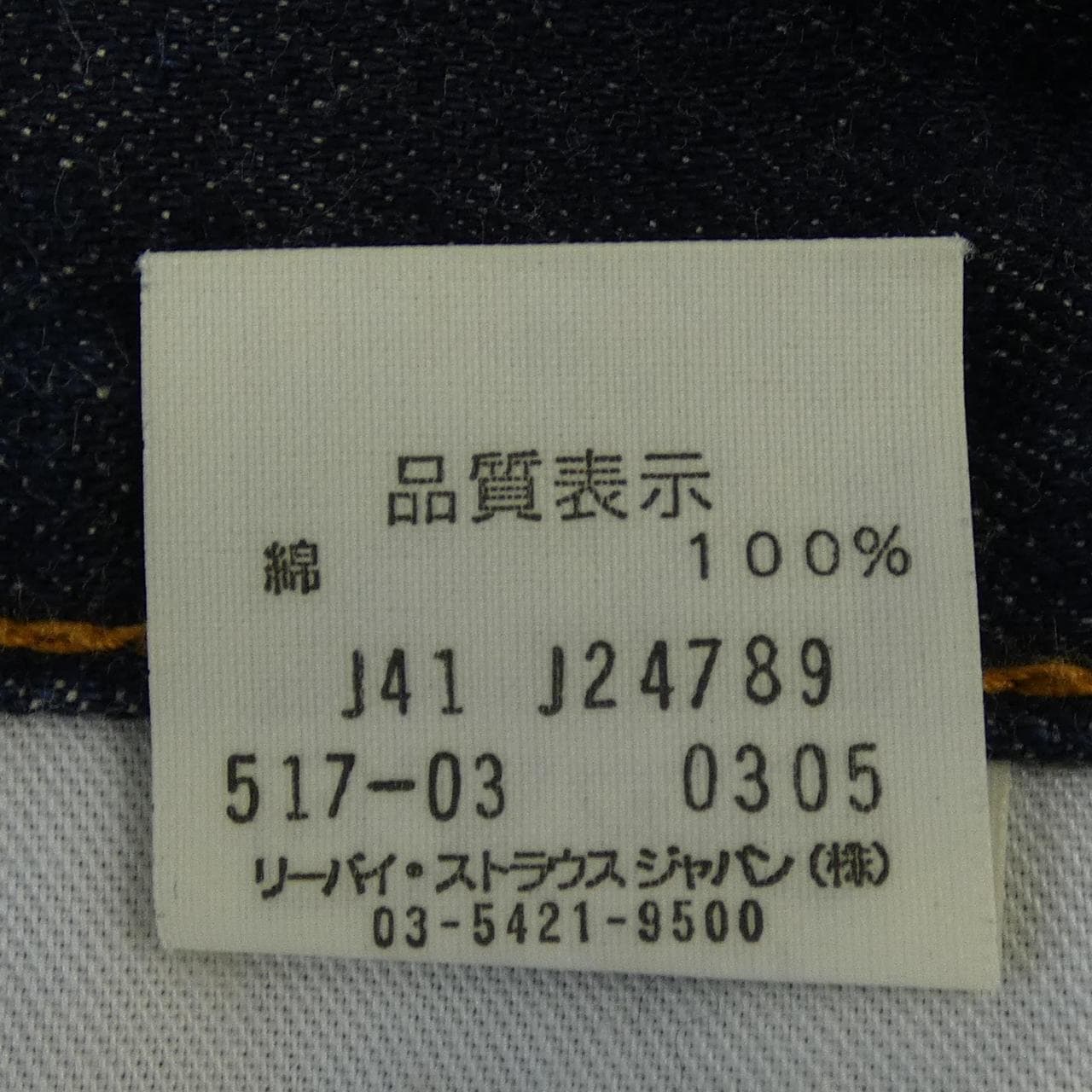 リーバイス LEVI'S ジーンズ