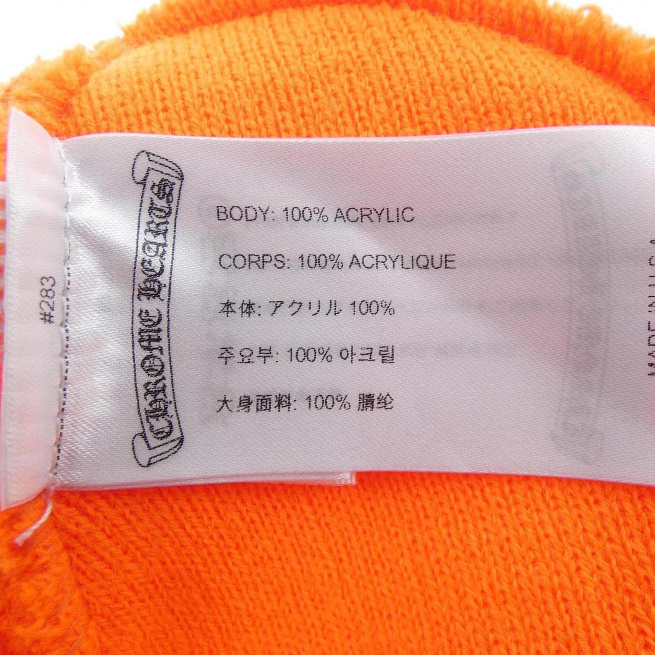 クロムハーツ CHROME HEARTS WATCH CAP ACRYLIC +CHROME HEARTS+ 304053702******242 ニットキャップ