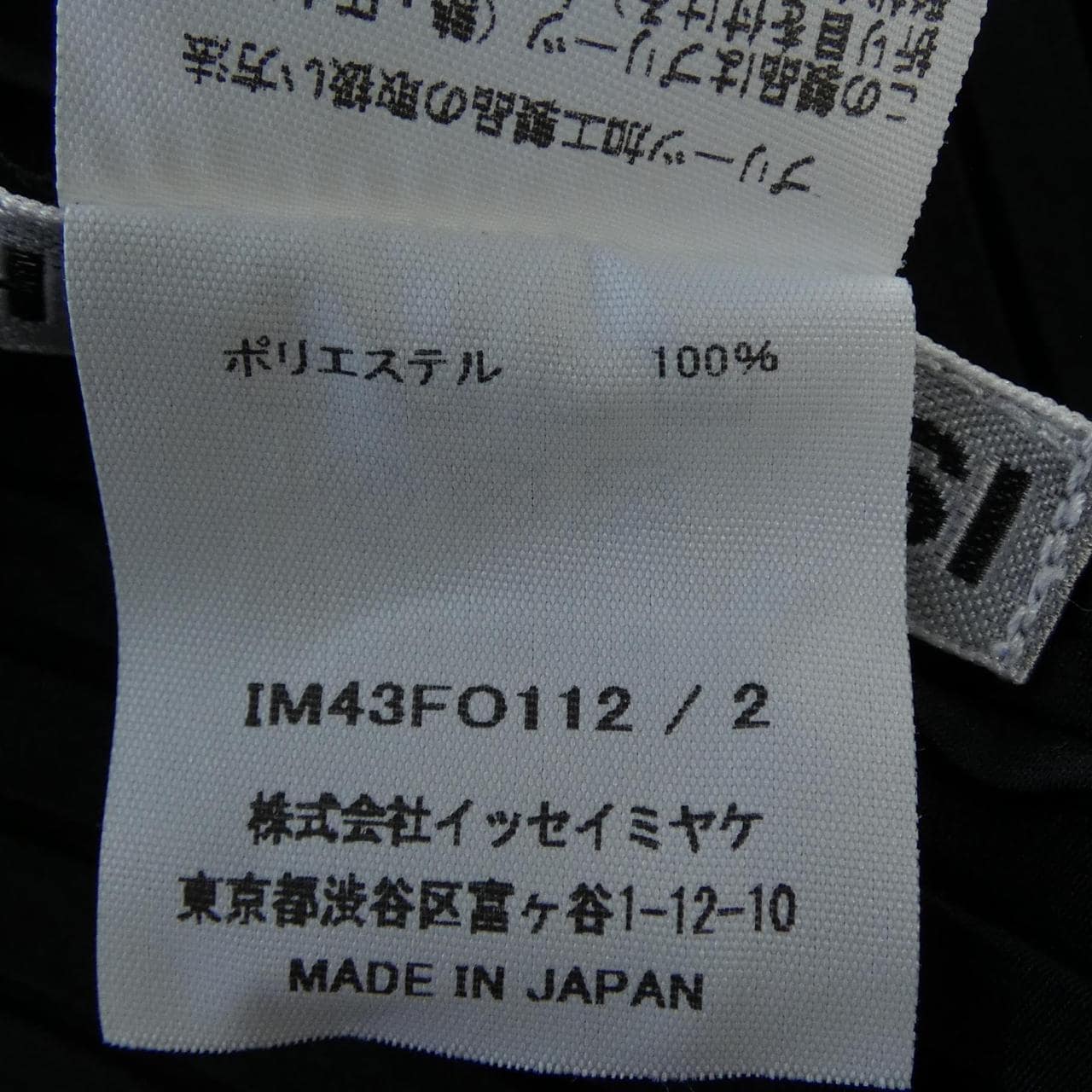 イッセイミヤケ ISSEY MIYAKE IM43FO112 カーディガン
