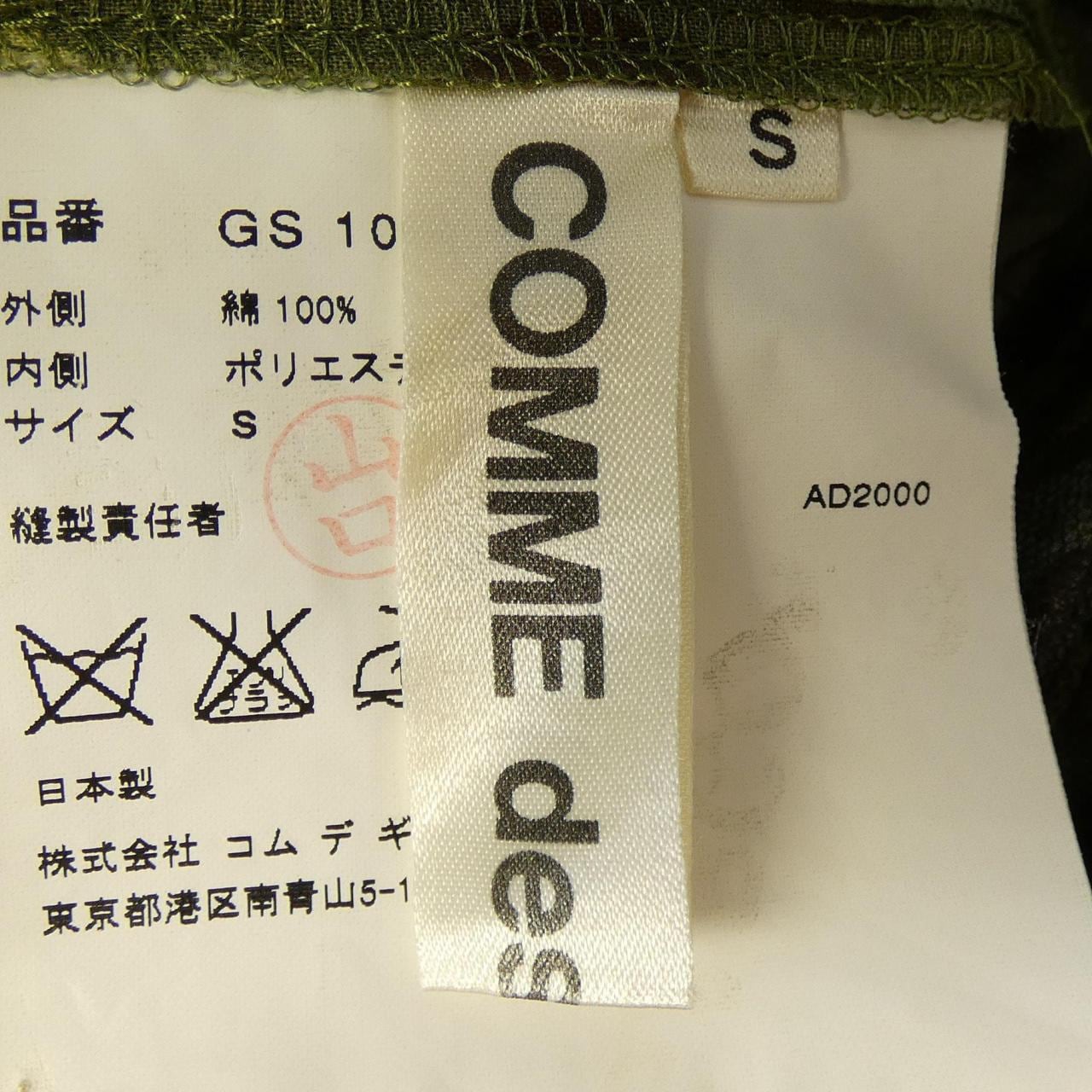 コムデギャルソン COMME des GARCONS GS10017S スカート