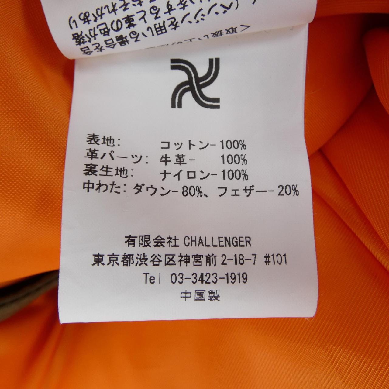 チャレンジャー CHALLENGER ダウンジャケット
