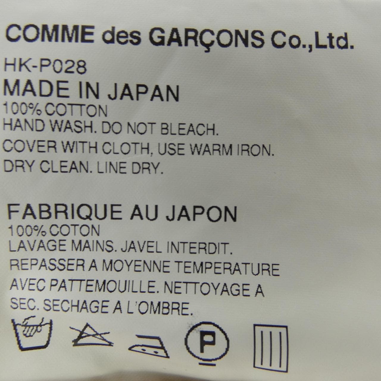 コムデギャルソンオム COMME des GARCONS HOMME HK-P028 パンツ