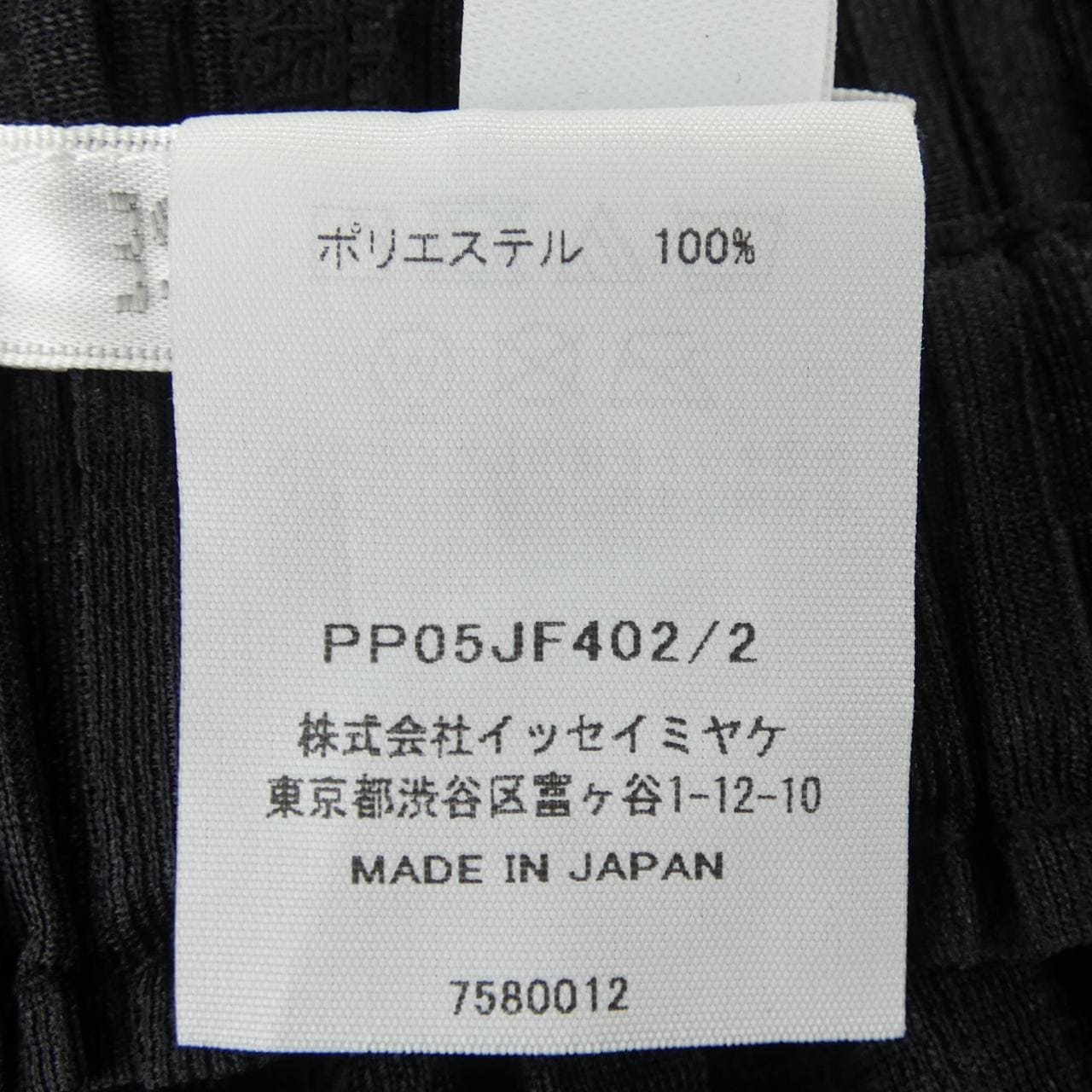 プリーツプリーズ PLEATS PLEASE PP05JF402 パンツ