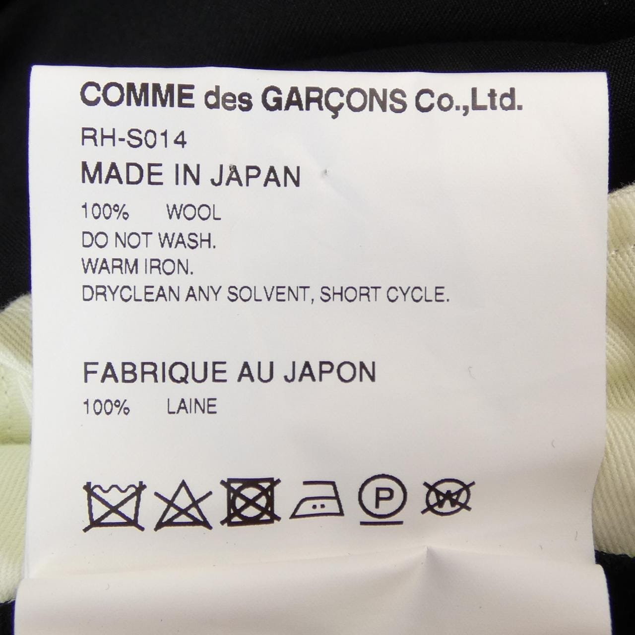 コムデギャルソン COMME des GARCONS RH-S014 スカート