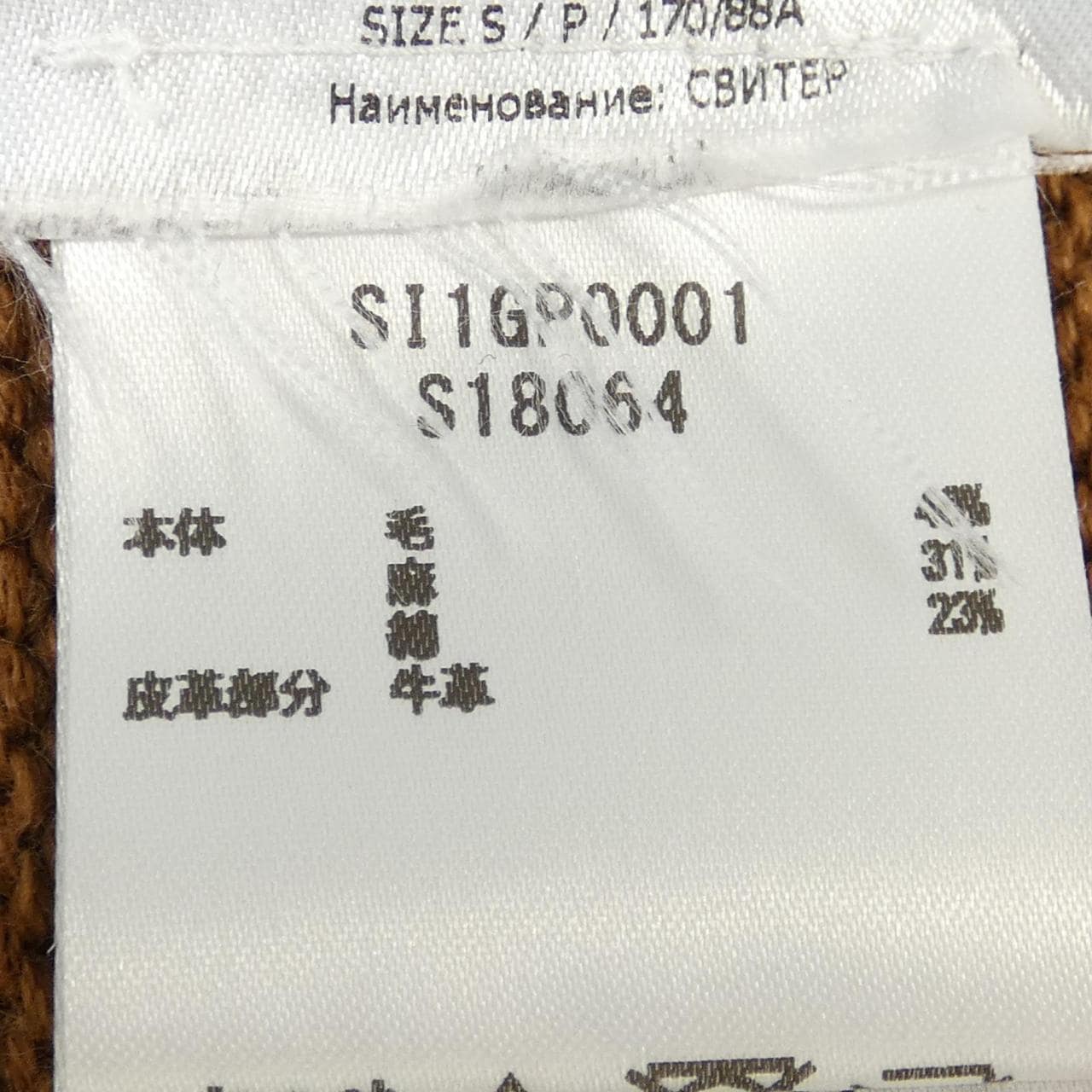 Maison Margiela Margiela 針織品